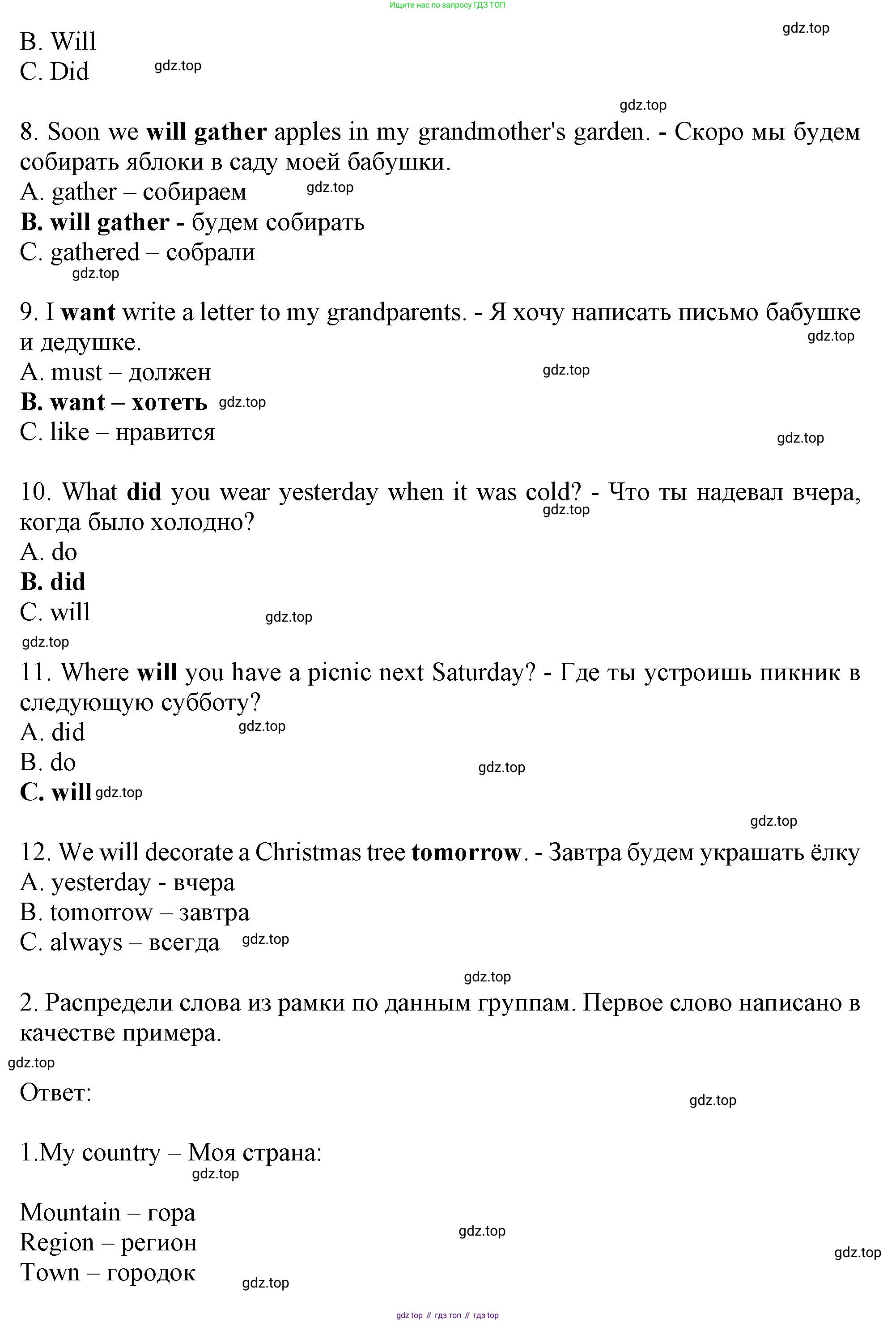 Английский язык (english), 2-4 класс контрольные задания (assessment tasks), автор: Кузовлев Владимир Петрович (Kuzovlev Vladimir), издательство Просвещение, Москва, 2016, зелёного цвета, страница 52, номер III, Решение (продолжение 3)