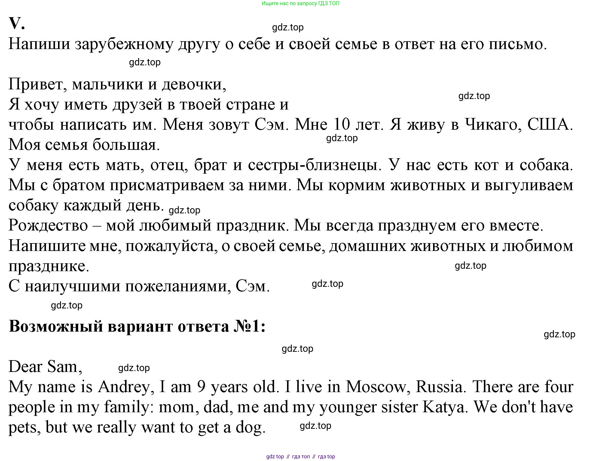 Английский язык (english), 2-4 класс контрольные задания (assessment tasks), автор: Кузовлев Владимир Петрович (Kuzovlev Vladimir), издательство Просвещение, Москва, 2016, зелёного цвета, страница 54, номер V, Решение