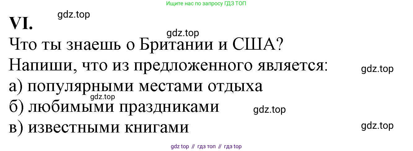 Английский язык (english), 2-4 класс контрольные задания (assessment tasks), автор: Кузовлев Владимир Петрович (Kuzovlev Vladimir), издательство Просвещение, Москва, 2016, зелёного цвета, страница 56, номер VI, Решение