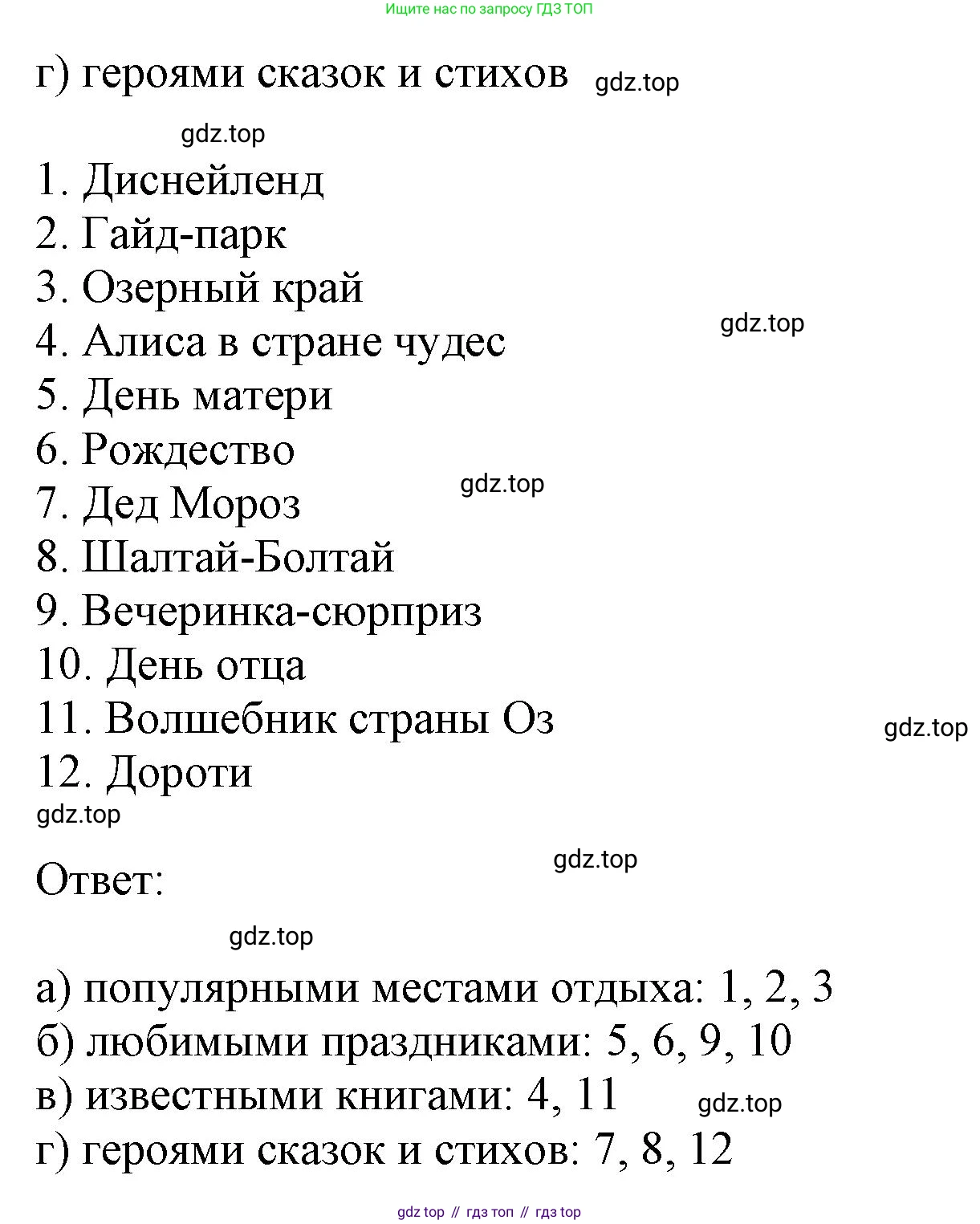 Английский язык (english), 2-4 класс контрольные задания (assessment tasks), автор: Кузовлев Владимир Петрович (Kuzovlev Vladimir), издательство Просвещение, Москва, 2016, зелёного цвета, страница 56, номер VI, Решение (продолжение 2)
