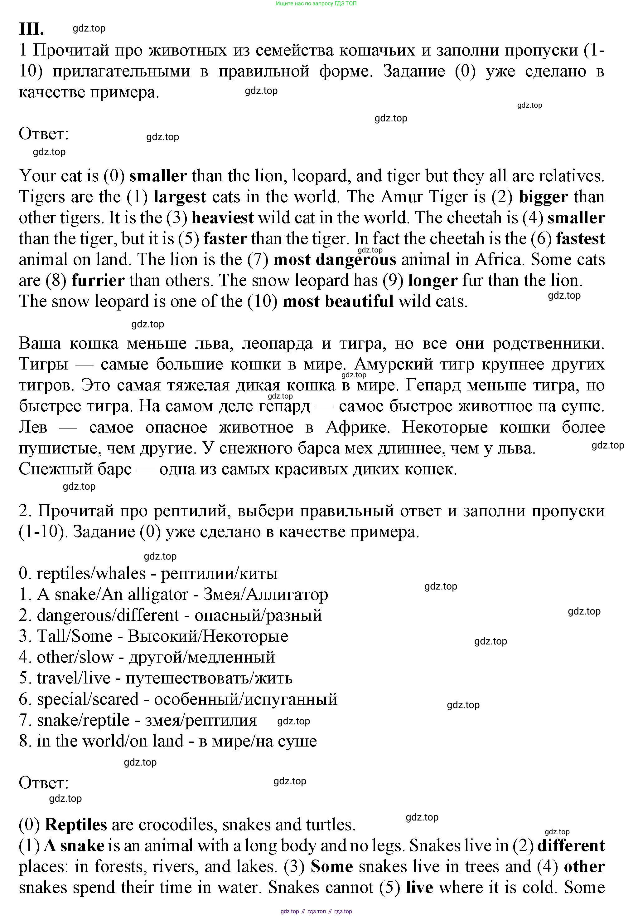 Английский язык (english), 2-4 класс контрольные задания (assessment tasks), автор: Кузовлев Владимир Петрович (Kuzovlev Vladimir), издательство Просвещение, Москва, 2016, зелёного цвета, страница 59, номер III, Решение