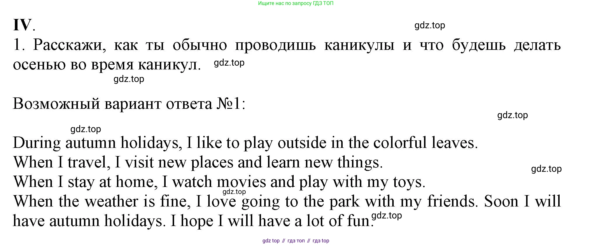 Английский язык (english), 2-4 класс контрольные задания (assessment tasks), автор: Кузовлев Владимир Петрович (Kuzovlev Vladimir), издательство Просвещение, Москва, 2016, зелёного цвета, страница 61, номер IV, Решение