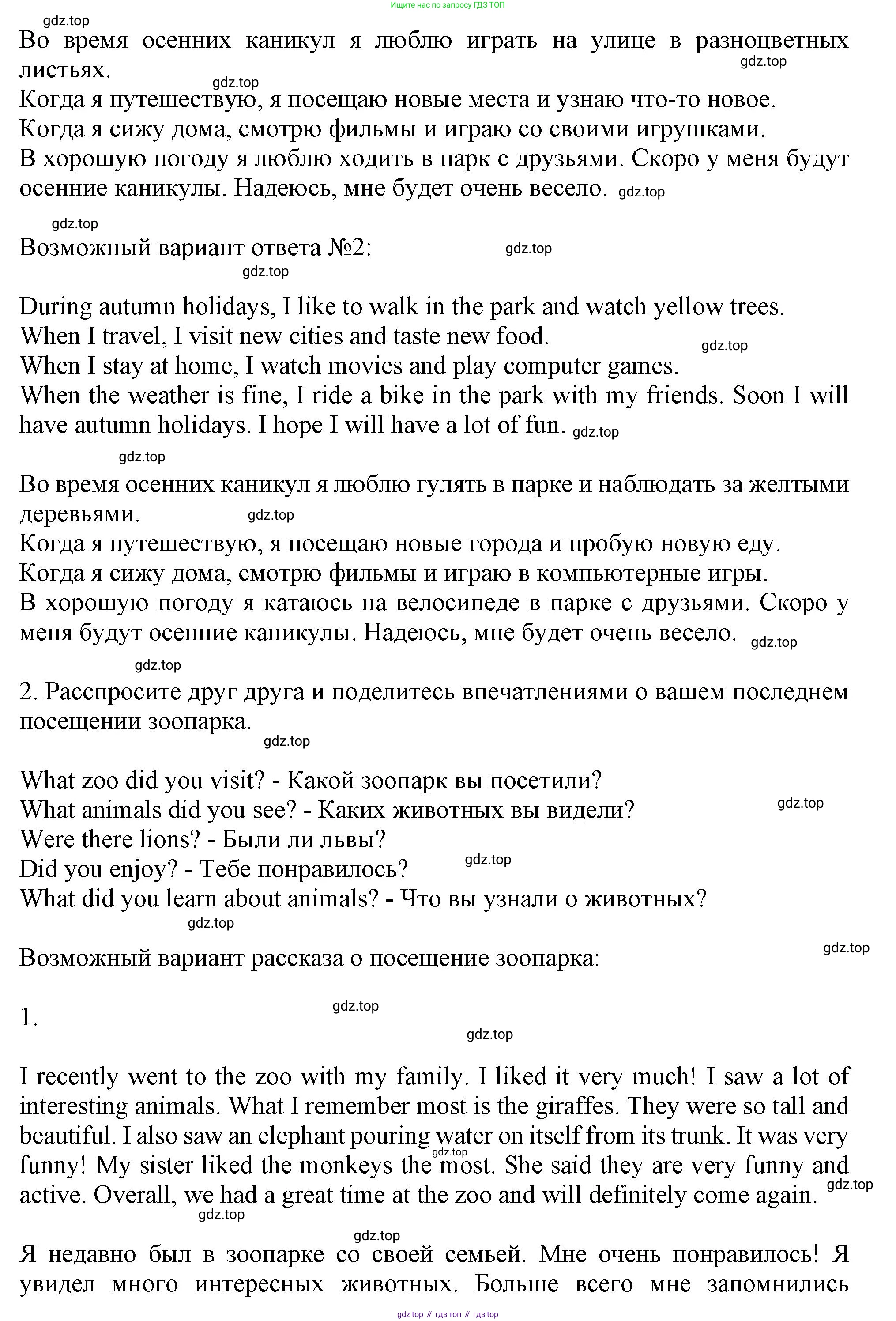 Английский язык (english), 2-4 класс контрольные задания (assessment tasks), автор: Кузовлев Владимир Петрович (Kuzovlev Vladimir), издательство Просвещение, Москва, 2016, зелёного цвета, страница 61, номер IV, Решение (продолжение 2)