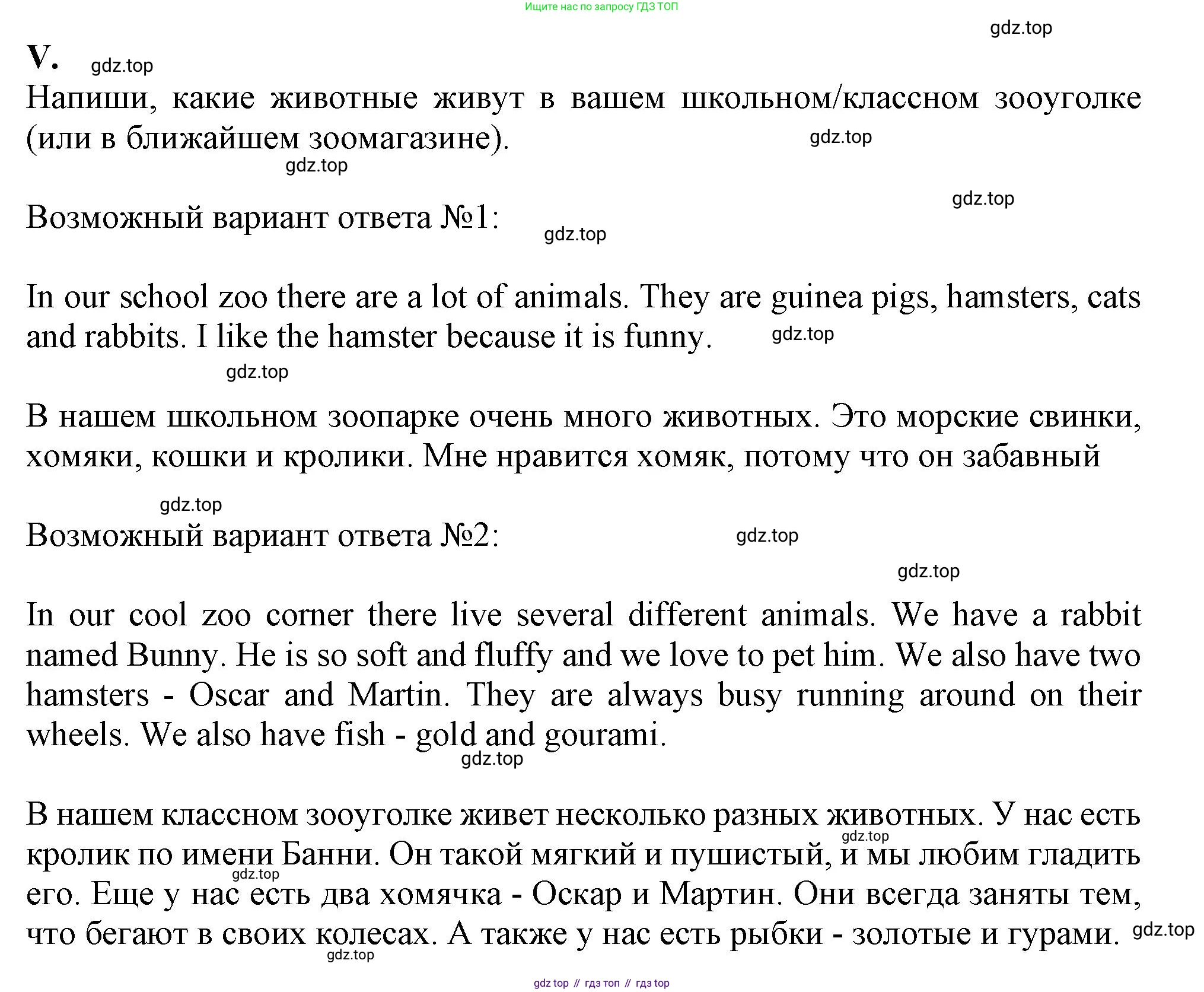 Английский язык (english), 2-4 класс контрольные задания (assessment tasks), автор: Кузовлев Владимир Петрович (Kuzovlev Vladimir), издательство Просвещение, Москва, 2016, зелёного цвета, страница 61, номер V, Решение