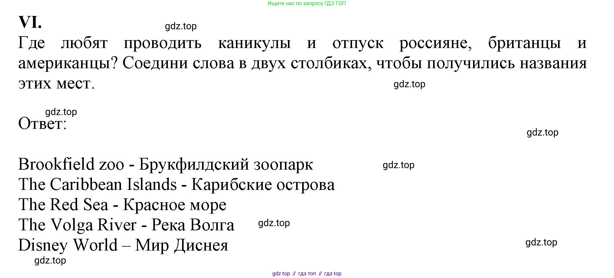 Английский язык (english), 2-4 класс контрольные задания (assessment tasks), автор: Кузовлев Владимир Петрович (Kuzovlev Vladimir), издательство Просвещение, Москва, 2016, зелёного цвета, страница 62, номер VI, Решение