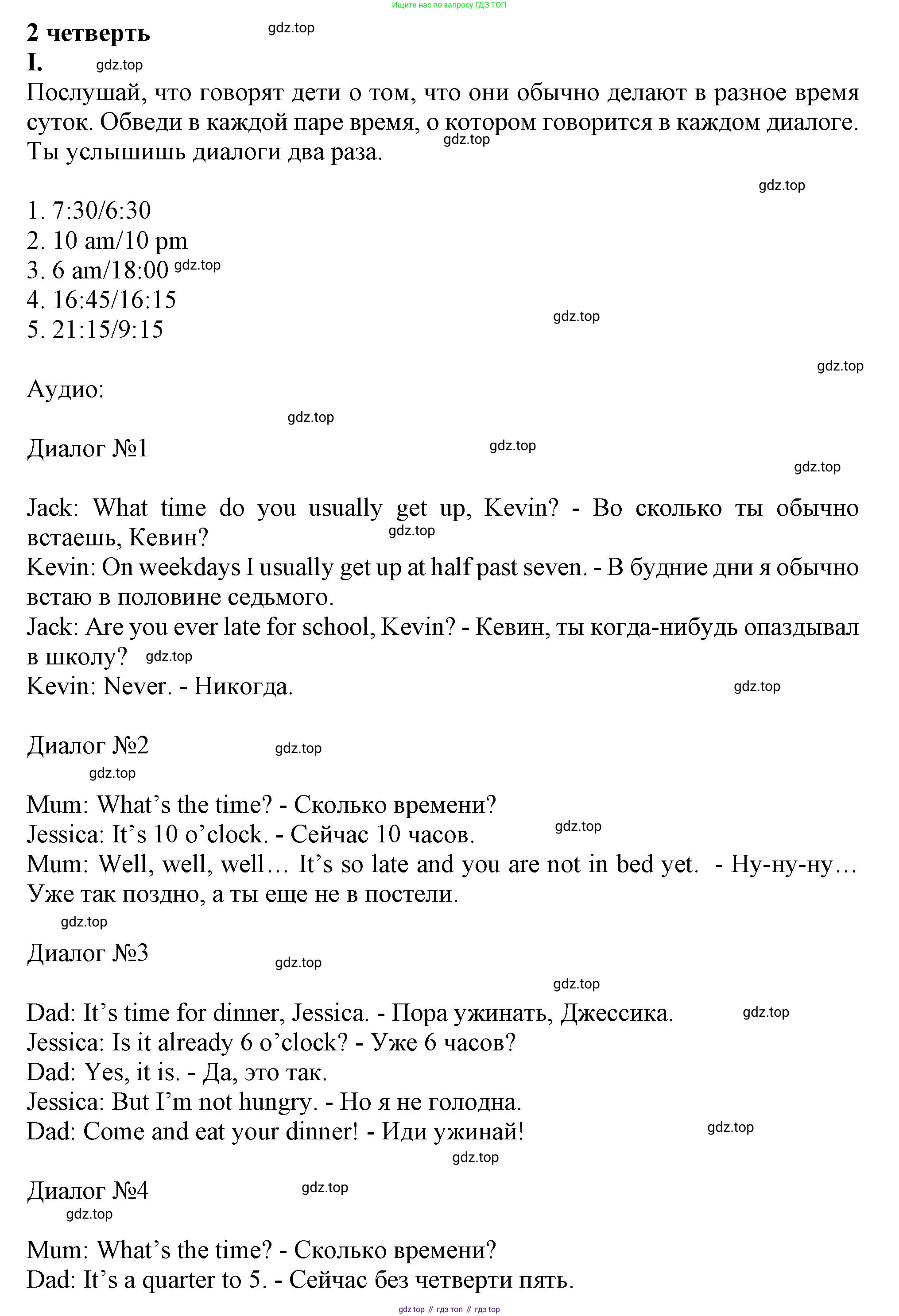 Английский язык (english), 2-4 класс контрольные задания (assessment tasks), автор: Кузовлев Владимир Петрович (Kuzovlev Vladimir), издательство Просвещение, Москва, 2016, зелёного цвета, страница 63, номер I, Решение