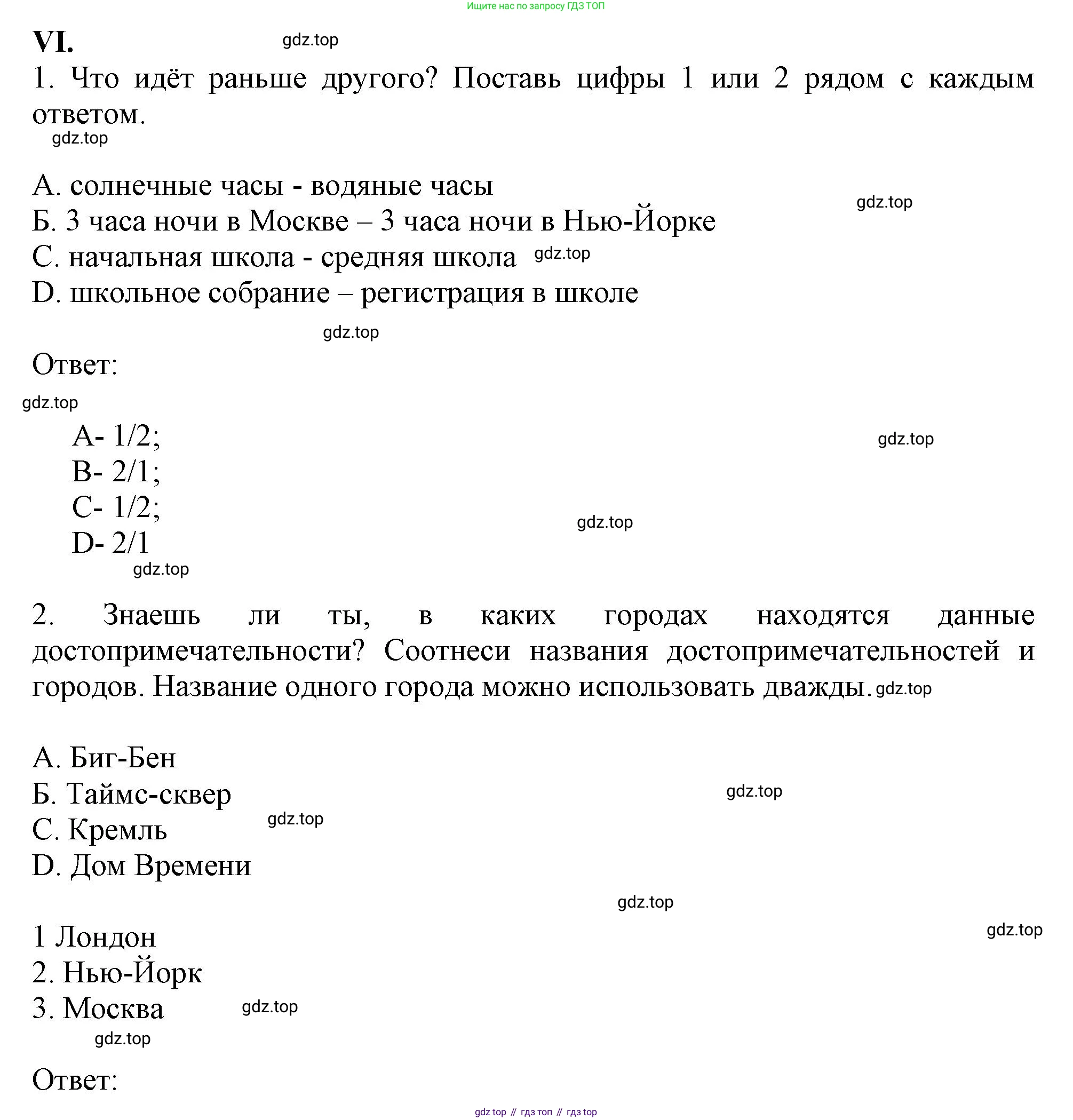 Английский язык (english), 2-4 класс контрольные задания (assessment tasks), автор: Кузовлев Владимир Петрович (Kuzovlev Vladimir), издательство Просвещение, Москва, 2016, зелёного цвета, страница 70, номер VI, Решение