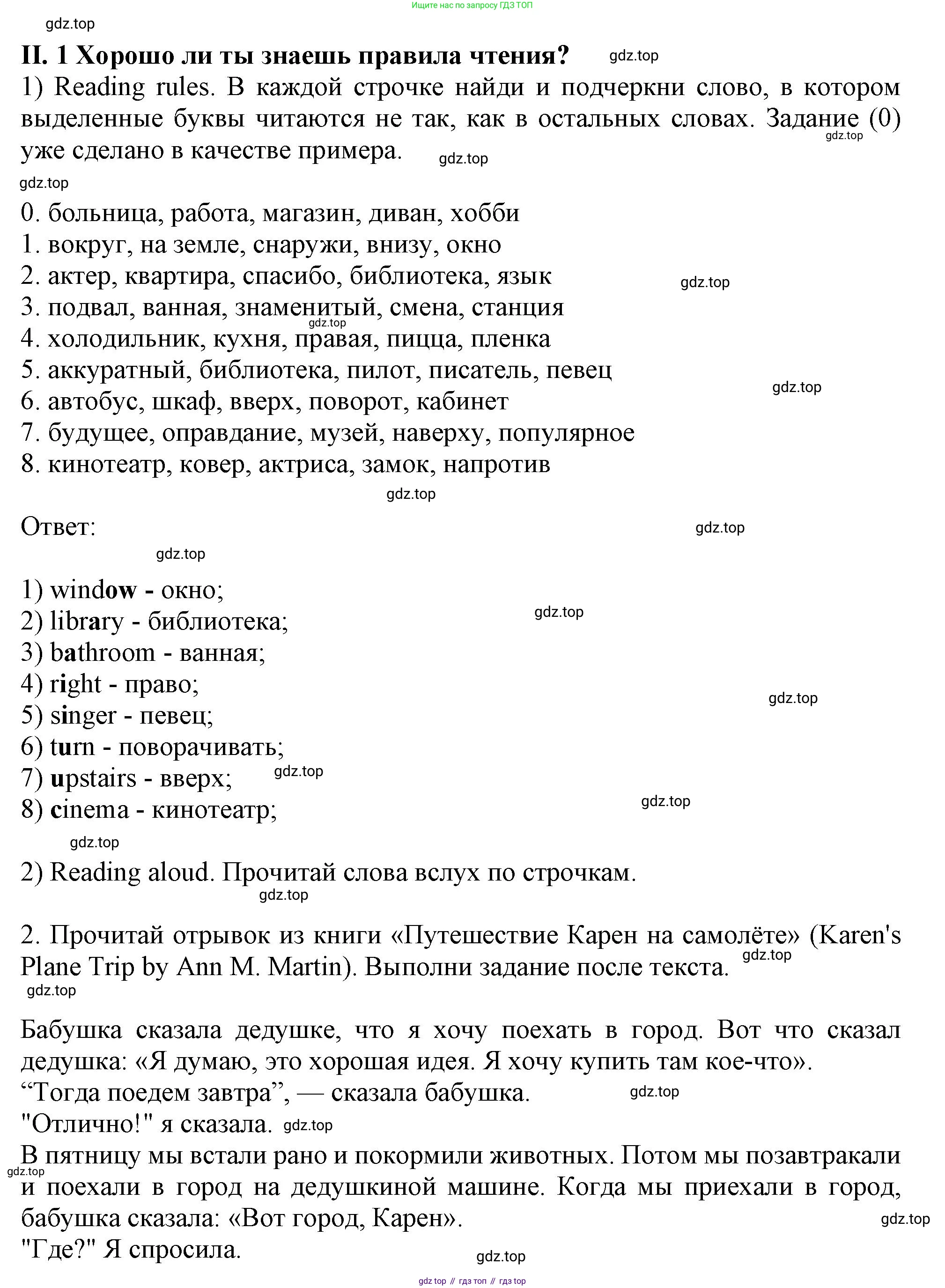 Английский язык (english), 2-4 класс контрольные задания (assessment tasks), автор: Кузовлев Владимир Петрович (Kuzovlev Vladimir), издательство Просвещение, Москва, 2016, зелёного цвета, страница 71, номер II, Решение