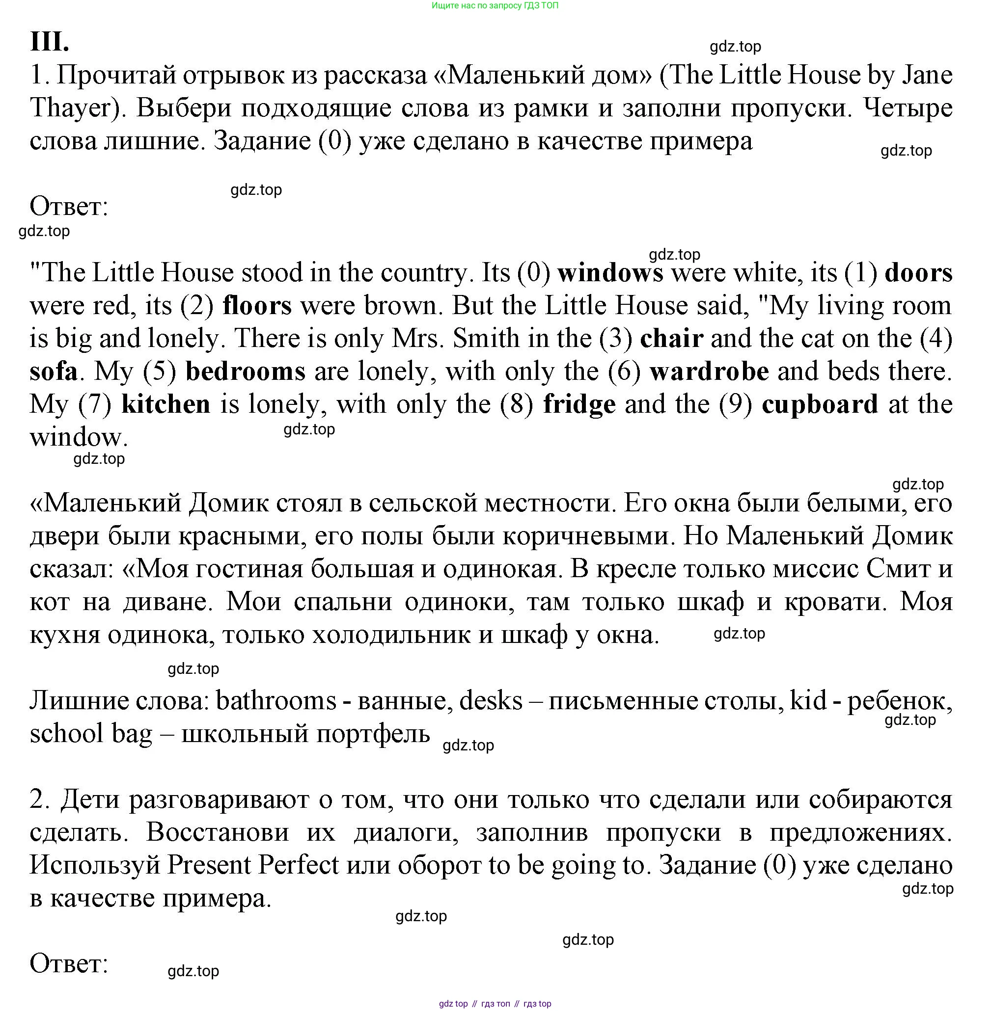 Английский язык (english), 2-4 класс контрольные задания (assessment tasks), автор: Кузовлев Владимир Петрович (Kuzovlev Vladimir), издательство Просвещение, Москва, 2016, зелёного цвета, страница 74, номер III, Решение