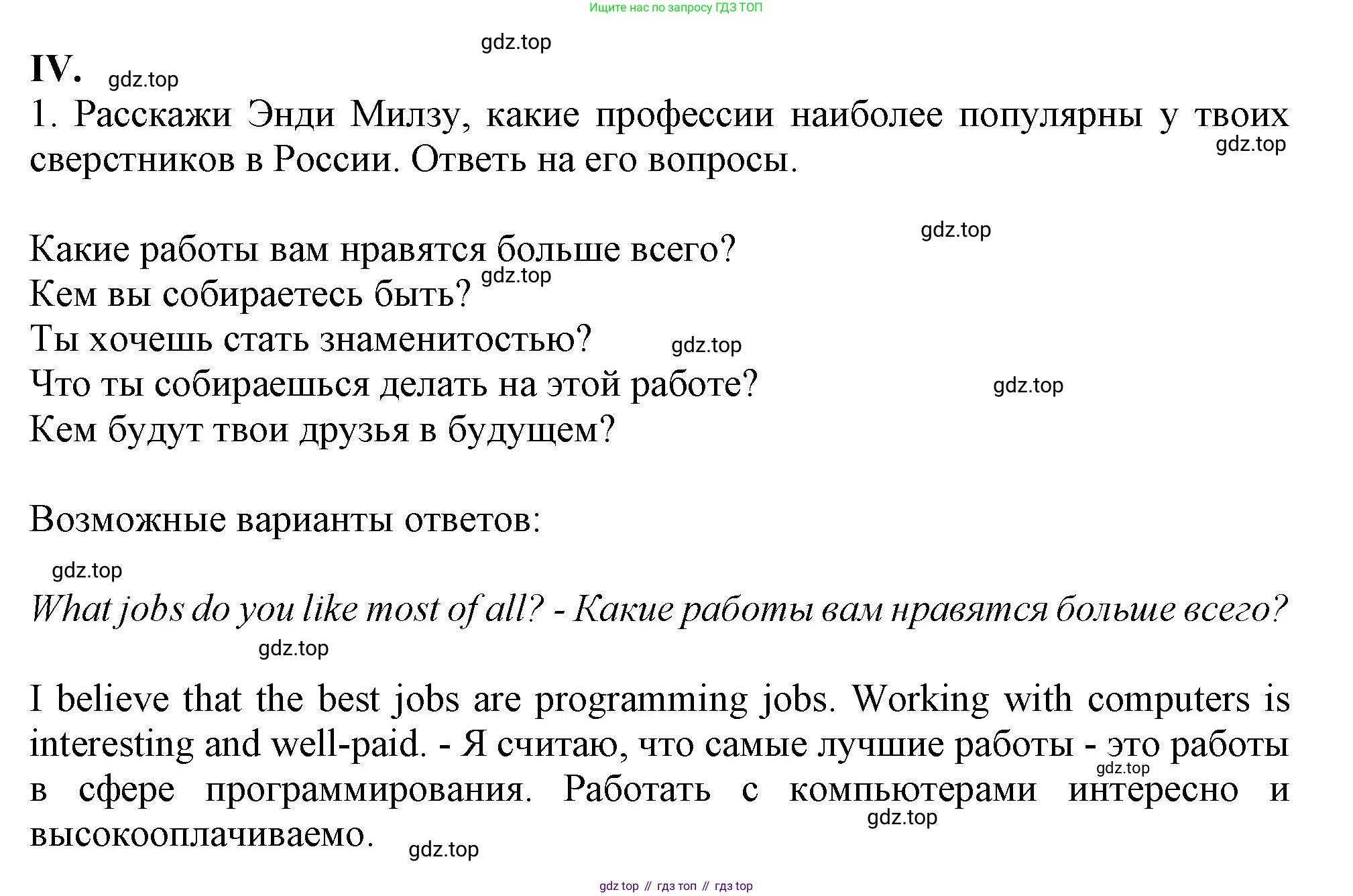 Английский язык (english), 2-4 класс контрольные задания (assessment tasks), автор: Кузовлев Владимир Петрович (Kuzovlev Vladimir), издательство Просвещение, Москва, 2016, зелёного цвета, страница 78, номер IV, Решение