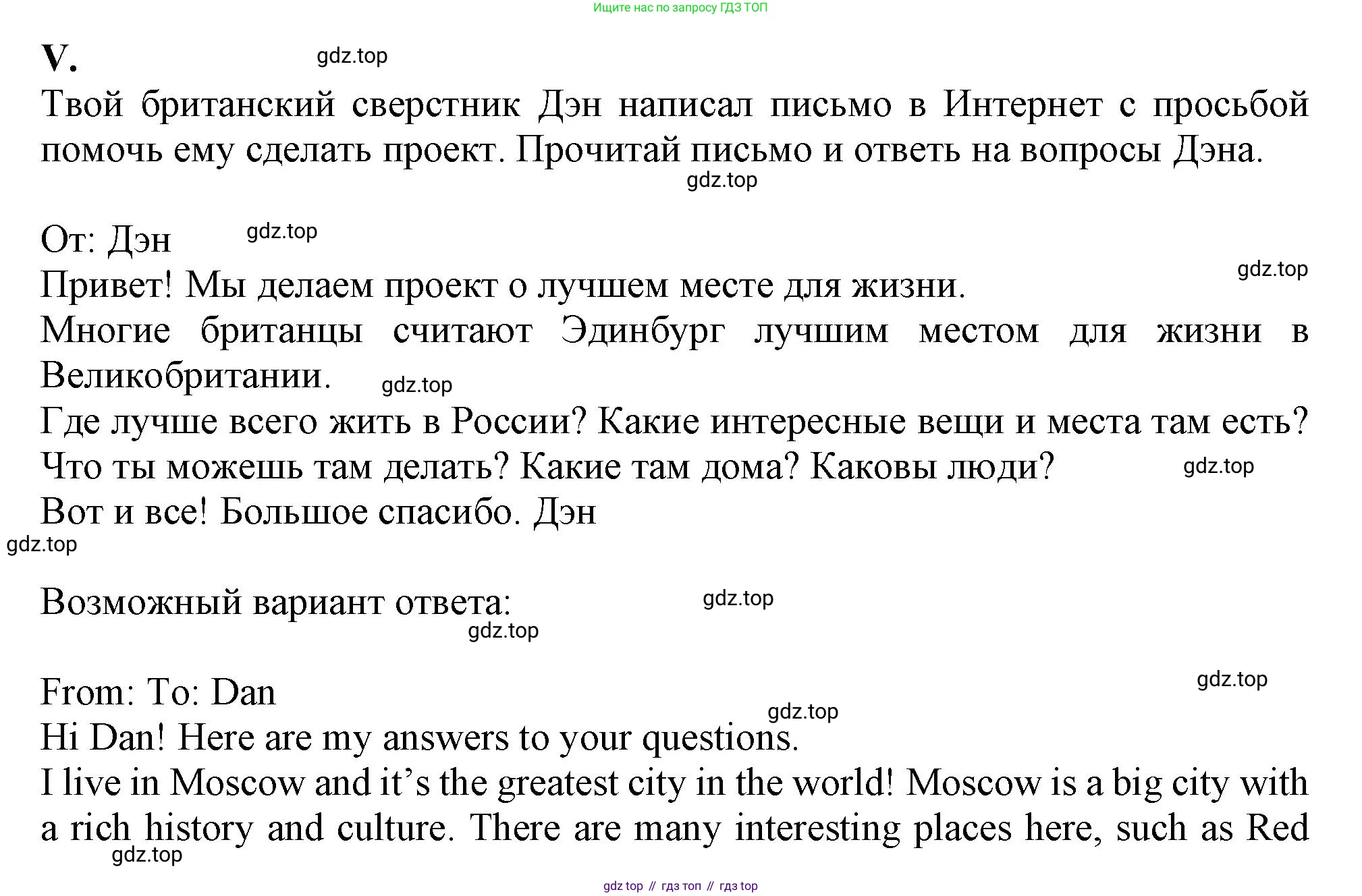 Английский язык (english), 2-4 класс контрольные задания (assessment tasks), автор: Кузовлев Владимир Петрович (Kuzovlev Vladimir), издательство Просвещение, Москва, 2016, зелёного цвета, страница 79, номер V, Решение