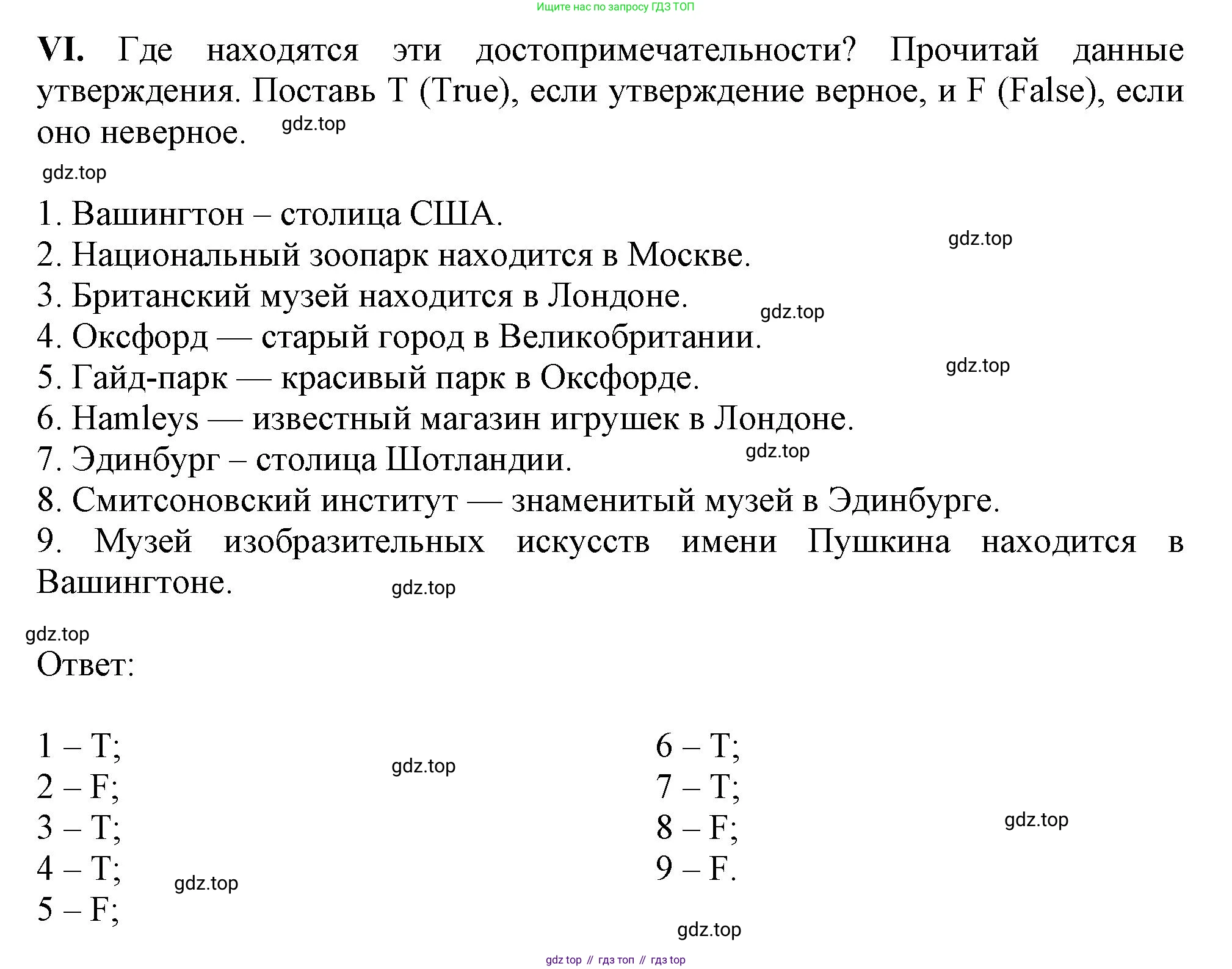 Английский язык (english), 2-4 класс контрольные задания (assessment tasks), автор: Кузовлев Владимир Петрович (Kuzovlev Vladimir), издательство Просвещение, Москва, 2016, зелёного цвета, страница 80, номер VI, Решение