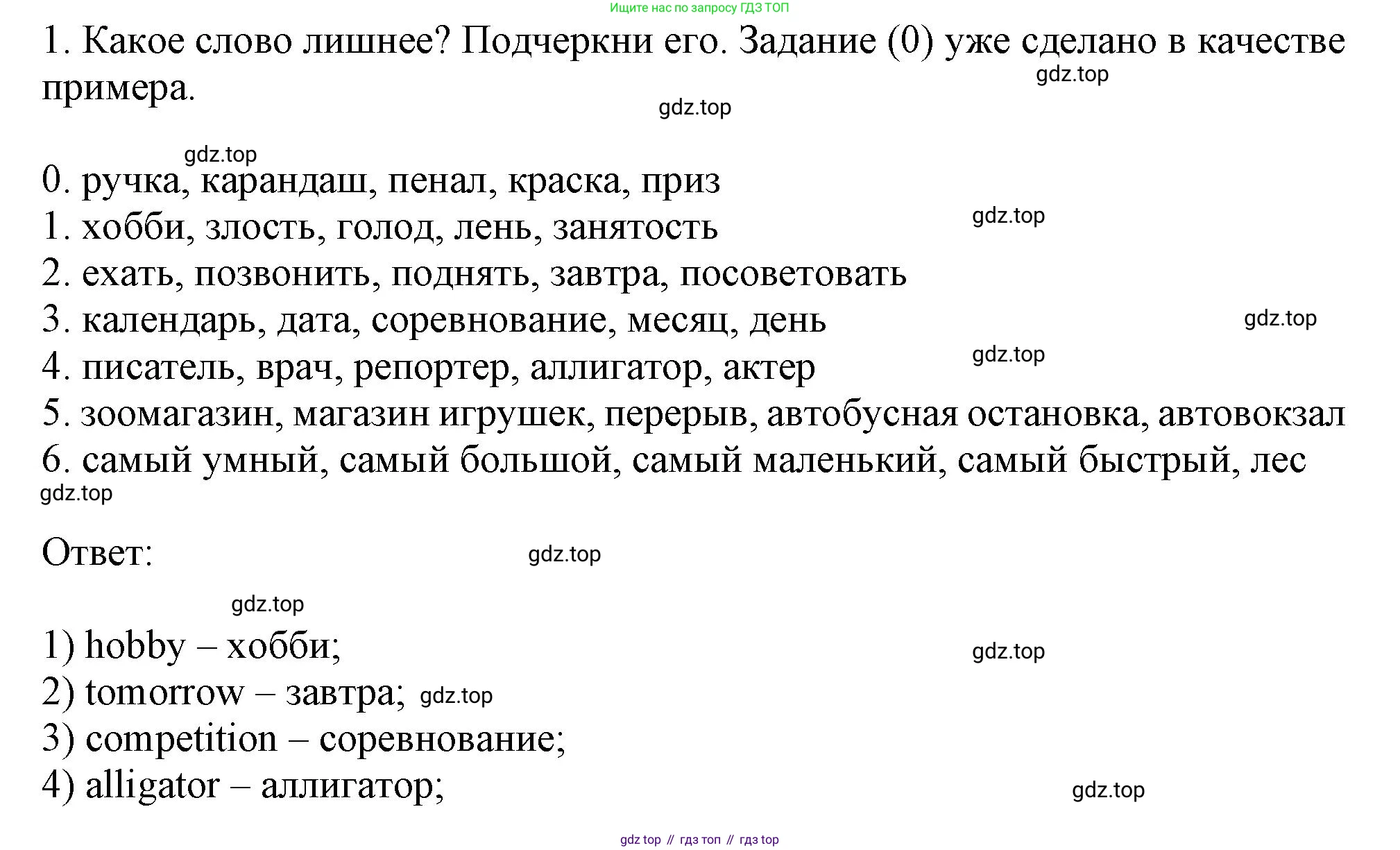 Английский язык (english), 2-4 класс контрольные задания (assessment tasks), автор: Кузовлев Владимир Петрович (Kuzovlev Vladimir), издательство Просвещение, Москва, 2016, зелёного цвета, страница 83, номер III, Решение
