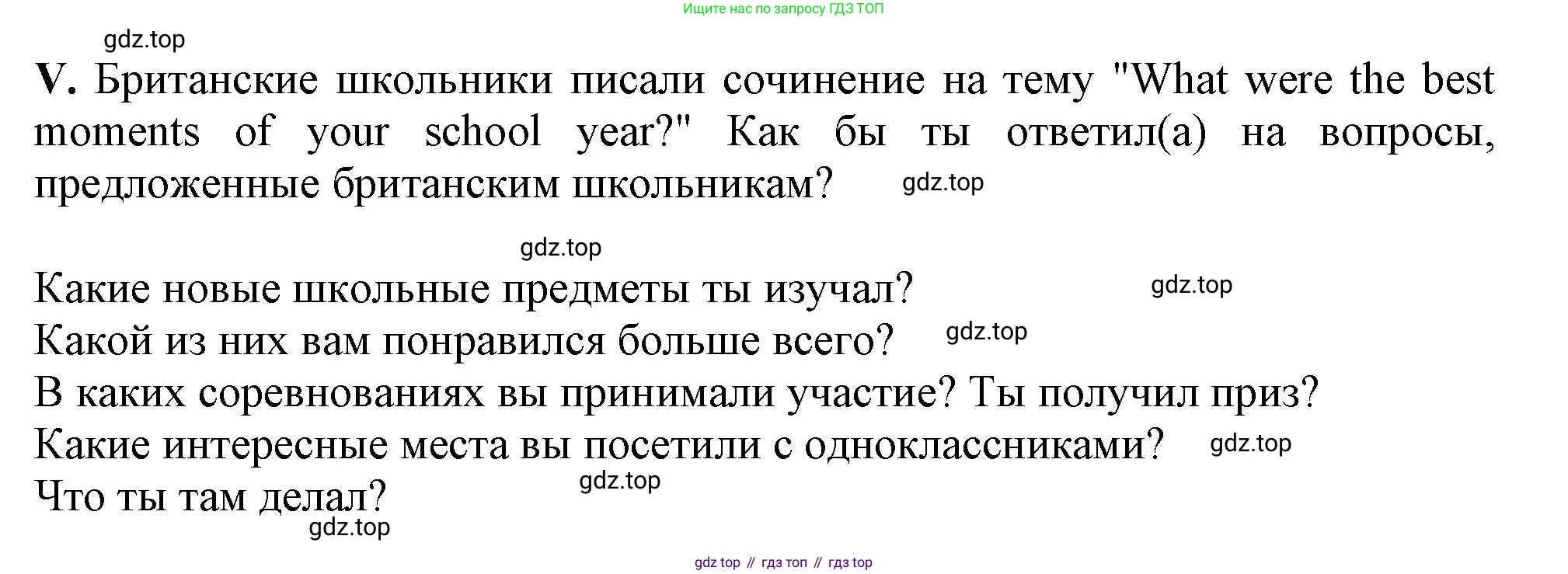 Английский язык (english), 2-4 класс контрольные задания (assessment tasks), автор: Кузовлев Владимир Петрович (Kuzovlev Vladimir), издательство Просвещение, Москва, 2016, зелёного цвета, страница 87, номер V, Решение