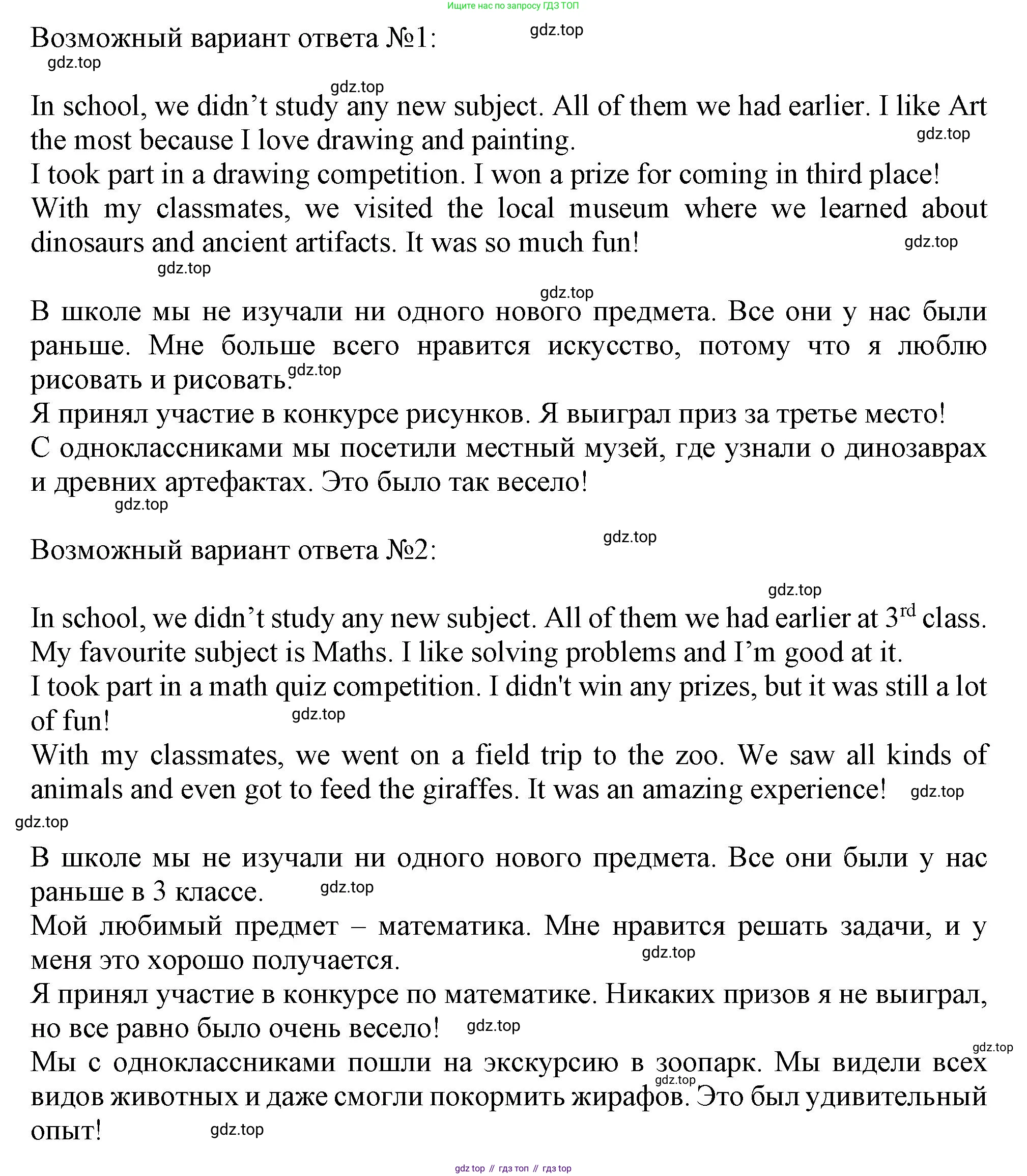 Английский язык (english), 2-4 класс контрольные задания (assessment tasks), автор: Кузовлев Владимир Петрович (Kuzovlev Vladimir), издательство Просвещение, Москва, 2016, зелёного цвета, страница 87, номер V, Решение (продолжение 2)