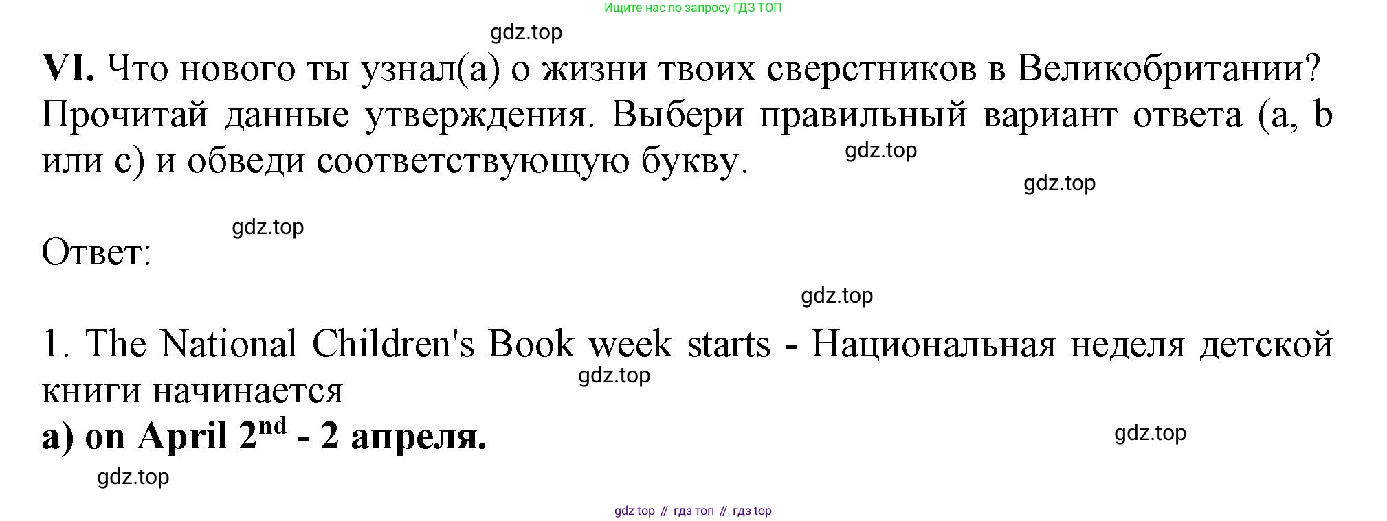 Английский язык (english), 2-4 класс контрольные задания (assessment tasks), автор: Кузовлев Владимир Петрович (Kuzovlev Vladimir), издательство Просвещение, Москва, 2016, зелёного цвета, страница 88, номер VI, Решение