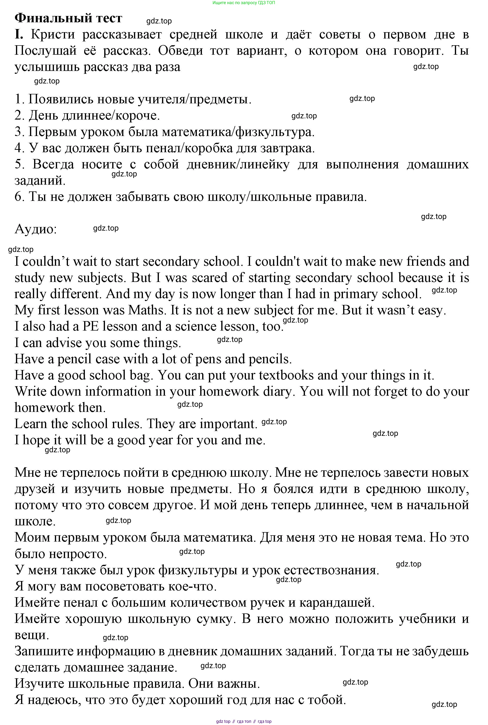 Английский язык (english), 2-4 класс контрольные задания (assessment tasks), автор: Кузовлев Владимир Петрович (Kuzovlev Vladimir), издательство Просвещение, Москва, 2016, зелёного цвета, страница 89, номер I, Решение
