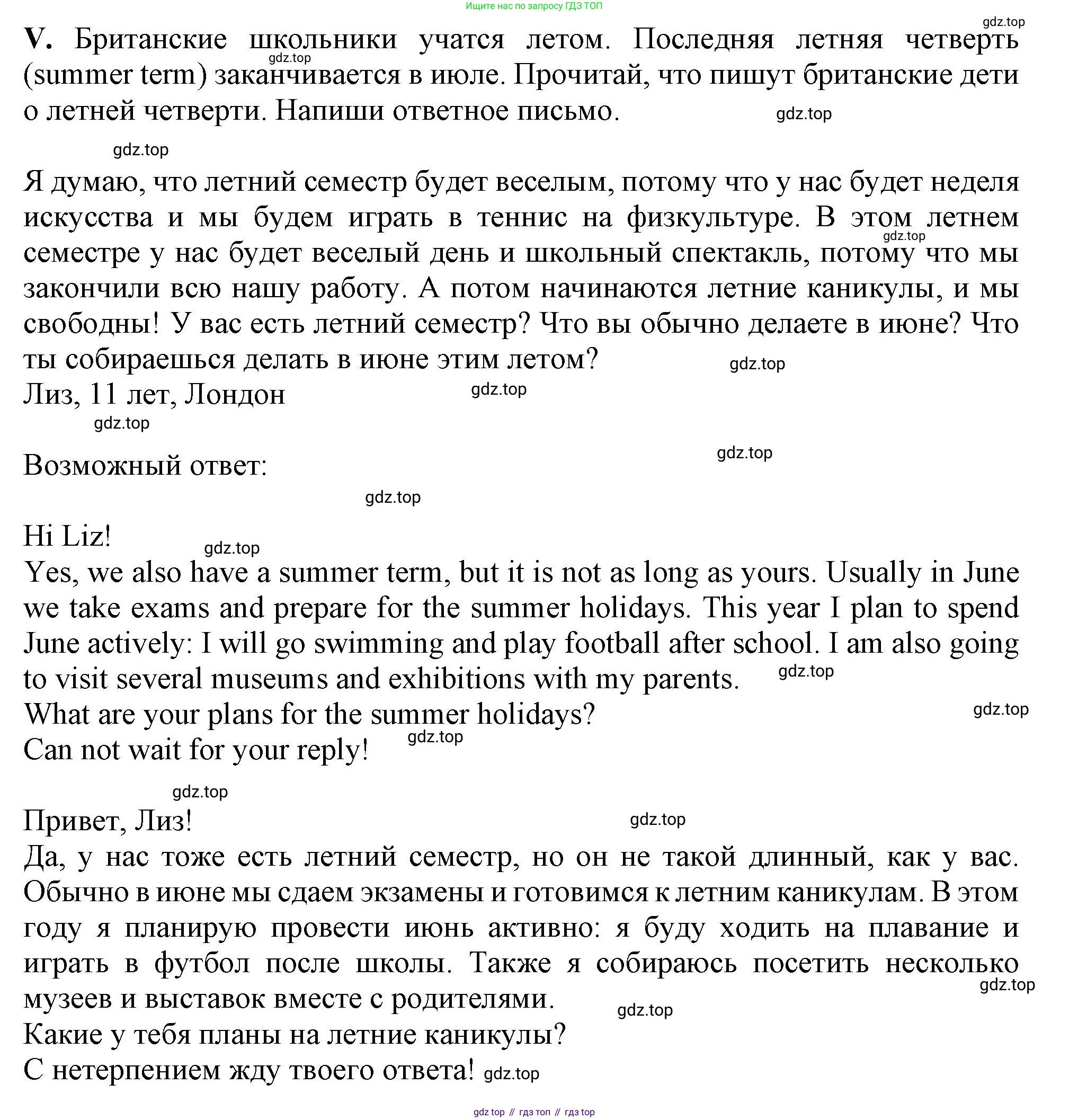 Английский язык (english), 2-4 класс контрольные задания (assessment tasks), автор: Кузовлев Владимир Петрович (Kuzovlev Vladimir), издательство Просвещение, Москва, 2016, зелёного цвета, страница 94, номер V, Решение
