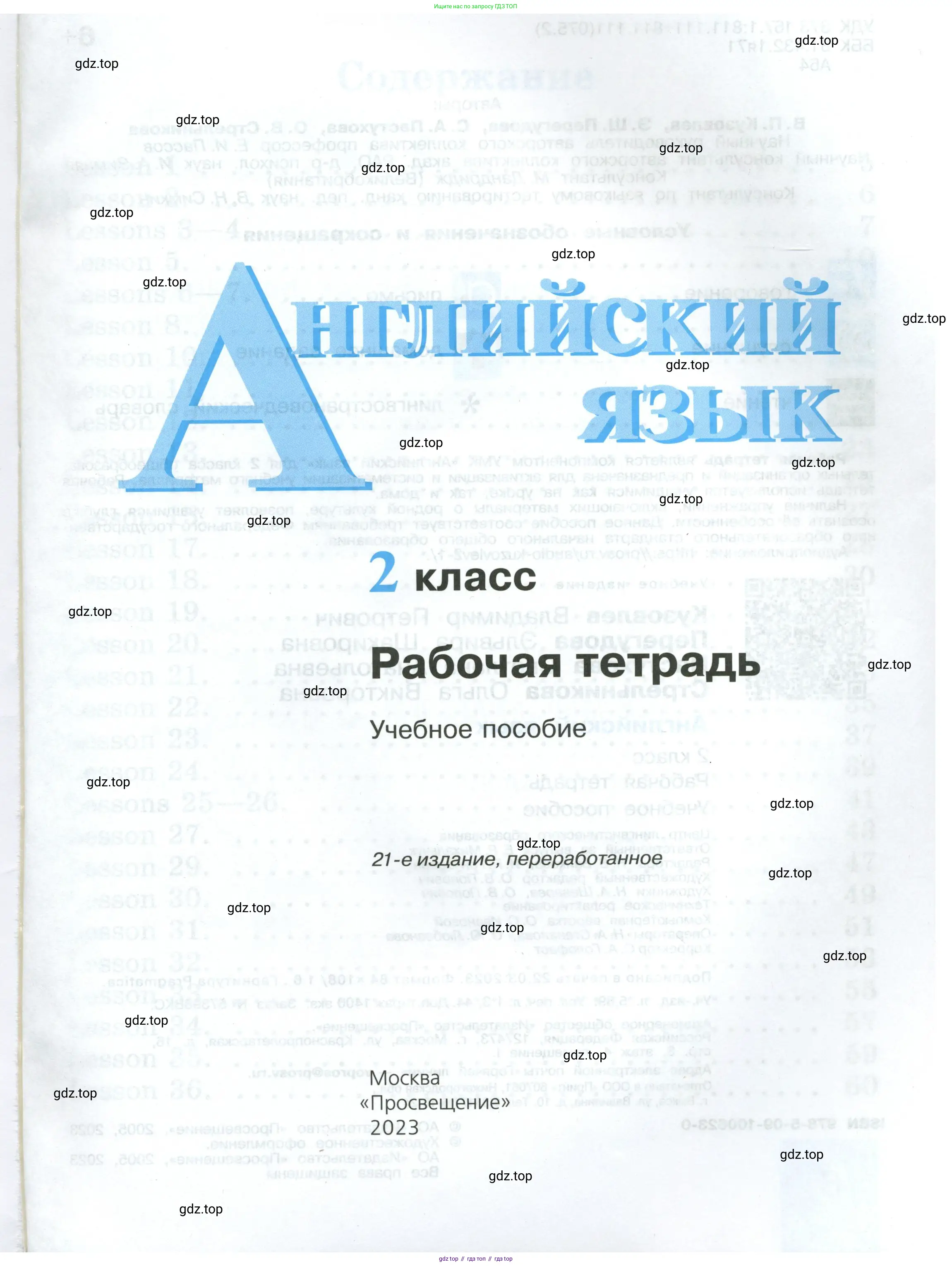 Английский язык (english), 2 класс рабочая тетрадь (activity book), авторы: Кузовлев Владимир Петрович (Kuzovlev Vladimir), Перегудова Эльвира Шакировна, Пастухова Светлана Анатольевна (Pastukhova Svetlana), Стрельникова Ольга Викторовна (Strelnikova Olga), издательство Просвещение, Москва, 2023, розового цвета, страница 1