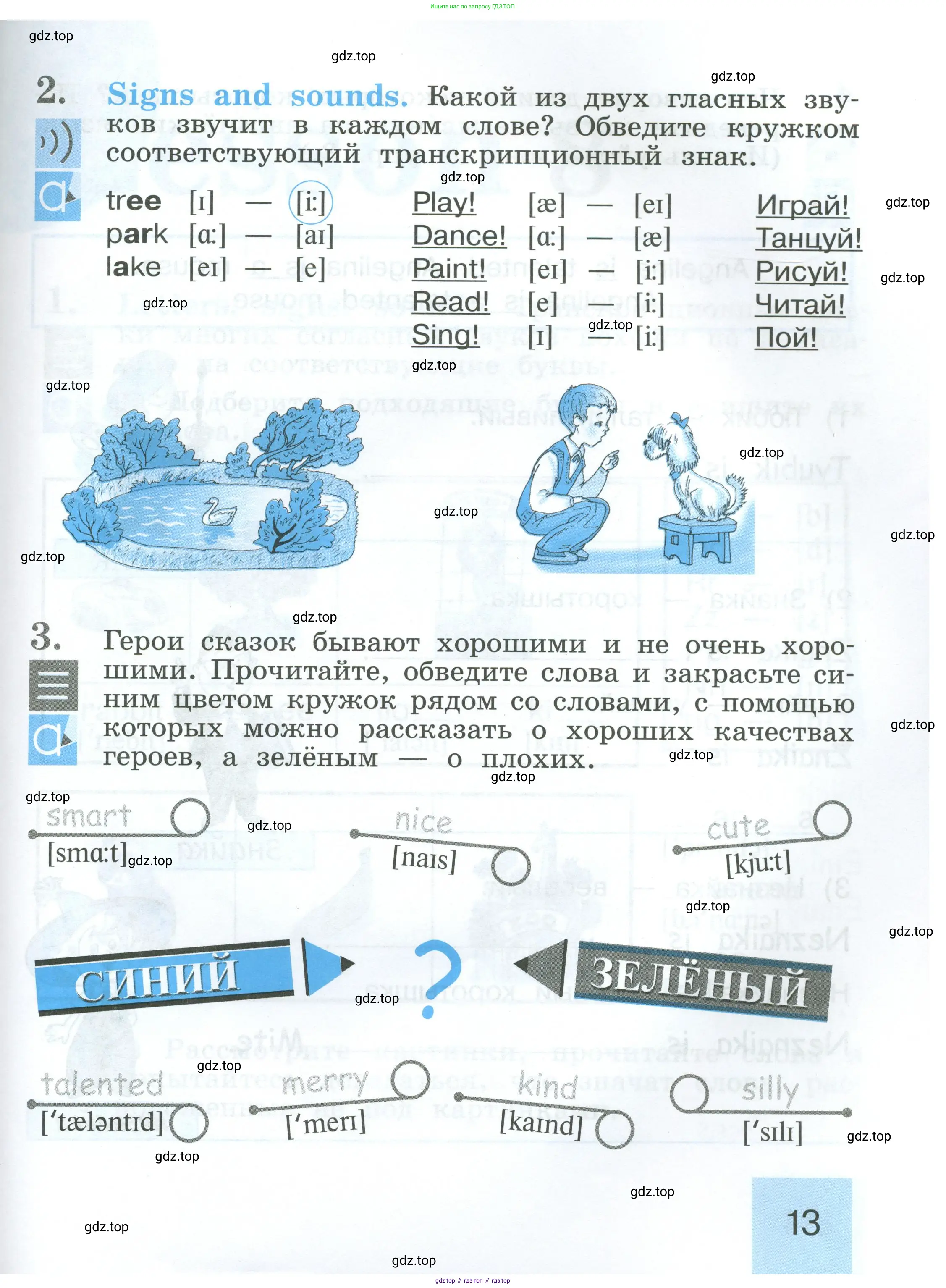 Английский язык (english), 2 класс рабочая тетрадь (activity book), авторы: Кузовлев Владимир Петрович (Kuzovlev Vladimir), Перегудова Эльвира Шакировна, Пастухова Светлана Анатольевна (Pastukhova Svetlana), Стрельникова Ольга Викторовна (Strelnikova Olga), издательство Просвещение, Москва, 2023, розового цвета, страница 13