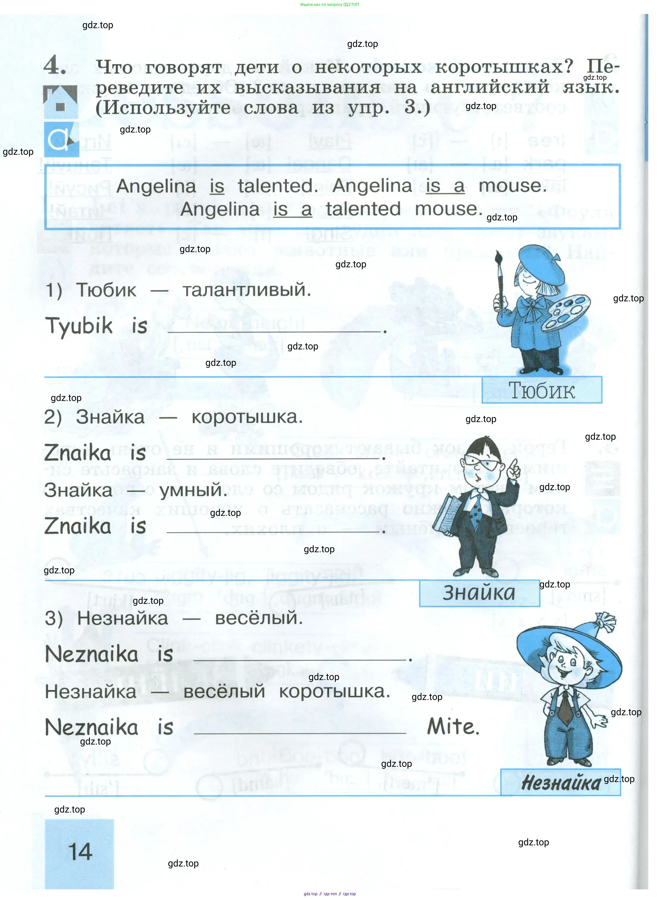 Английский язык (english), 2 класс рабочая тетрадь (activity book), авторы: Кузовлев Владимир Петрович (Kuzovlev Vladimir), Перегудова Эльвира Шакировна, Пастухова Светлана Анатольевна (Pastukhova Svetlana), Стрельникова Ольга Викторовна (Strelnikova Olga), издательство Просвещение, Москва, 2023, розового цвета, страница 14