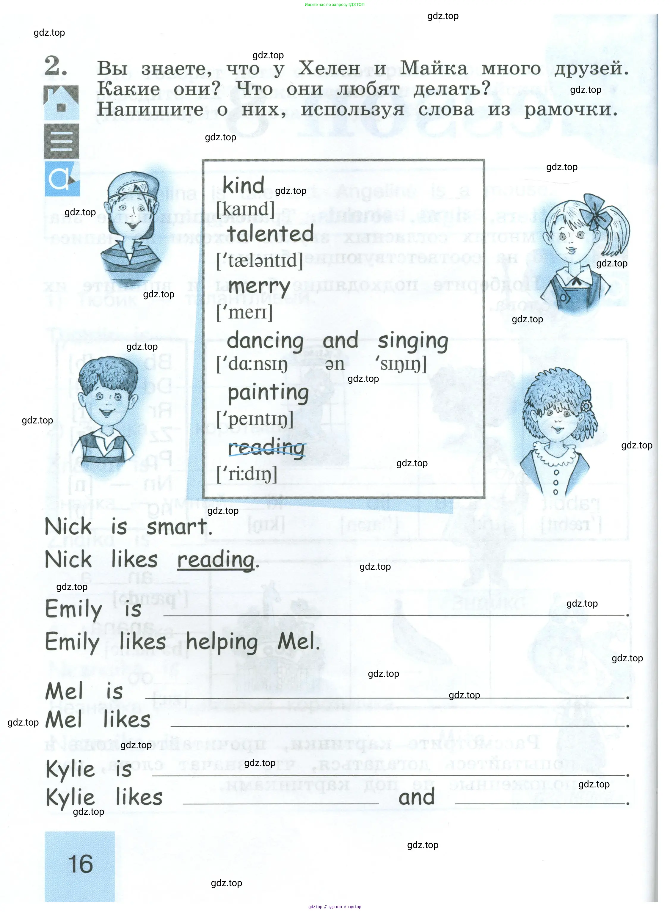 Английский язык (english), 2 класс рабочая тетрадь (activity book), авторы: Кузовлев Владимир Петрович (Kuzovlev Vladimir), Перегудова Эльвира Шакировна, Пастухова Светлана Анатольевна (Pastukhova Svetlana), Стрельникова Ольга Викторовна (Strelnikova Olga), издательство Просвещение, Москва, 2023, розового цвета, страница 16