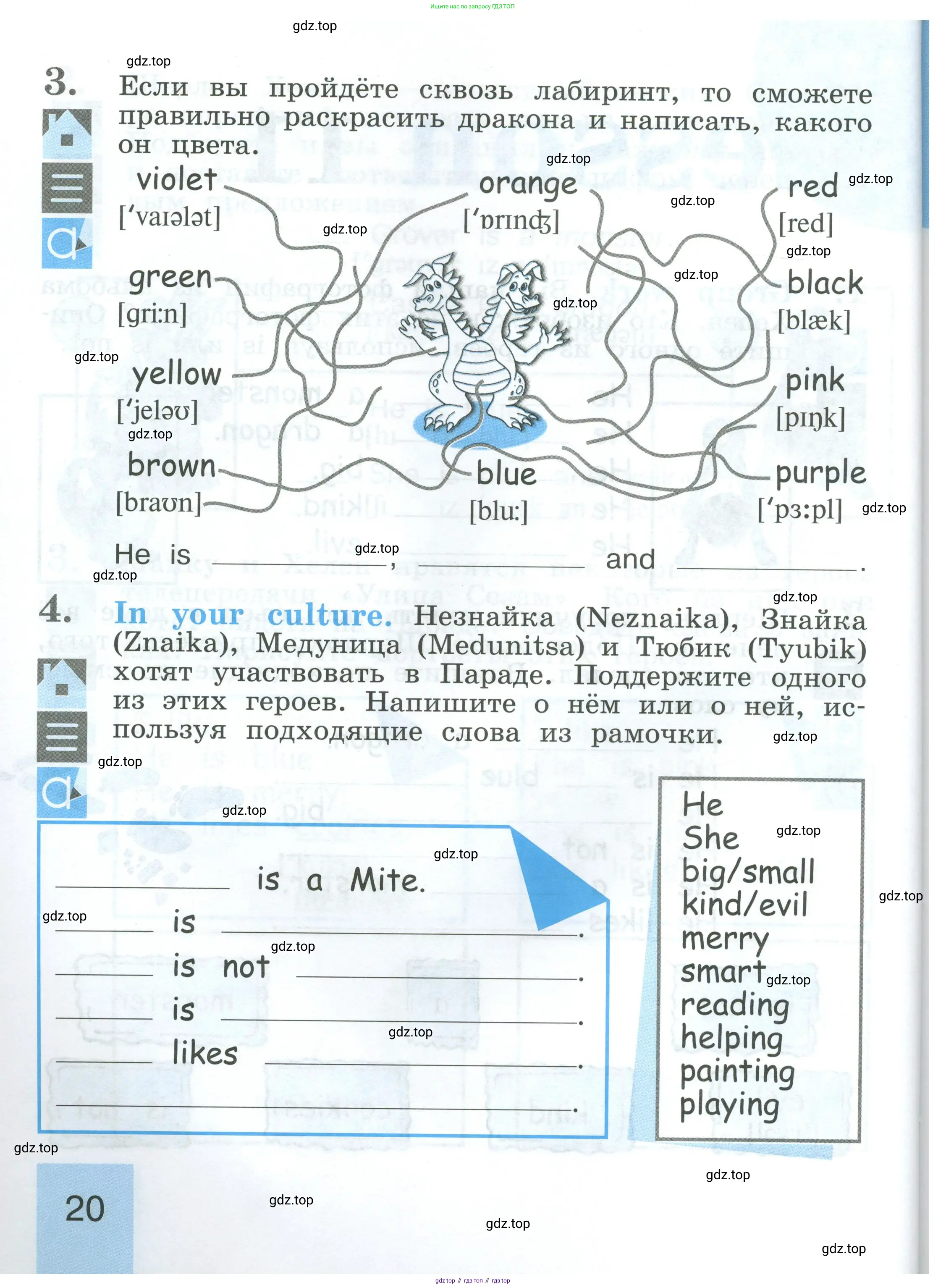 Английский язык (english), 2 класс рабочая тетрадь (activity book), авторы: Кузовлев Владимир Петрович (Kuzovlev Vladimir), Перегудова Эльвира Шакировна, Пастухова Светлана Анатольевна (Pastukhova Svetlana), Стрельникова Ольга Викторовна (Strelnikova Olga), издательство Просвещение, Москва, 2023, розового цвета, страница 20