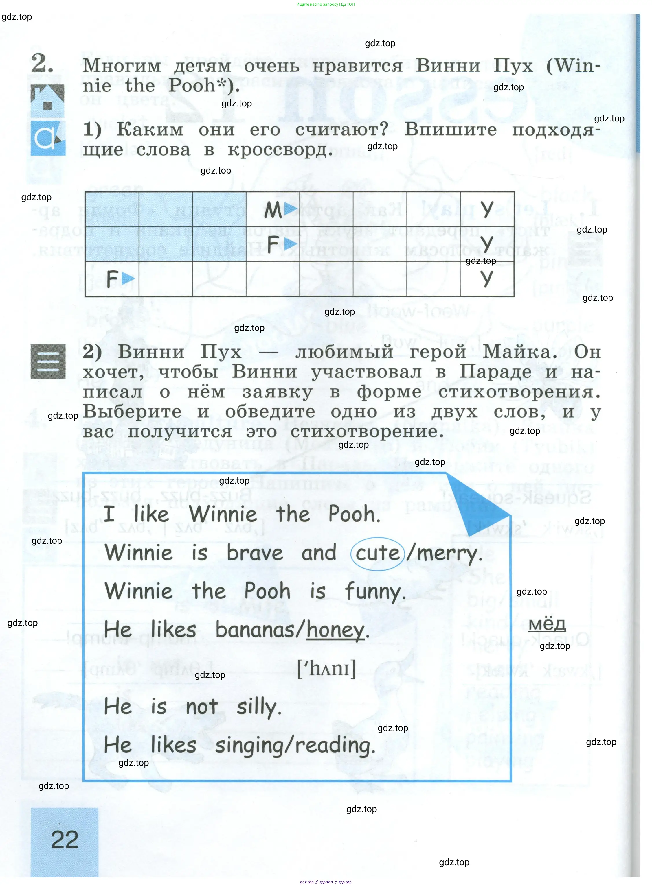 Английский язык (english), 2 класс рабочая тетрадь (activity book), авторы: Кузовлев Владимир Петрович (Kuzovlev Vladimir), Перегудова Эльвира Шакировна, Пастухова Светлана Анатольевна (Pastukhova Svetlana), Стрельникова Ольга Викторовна (Strelnikova Olga), издательство Просвещение, Москва, 2023, розового цвета, страница 22
