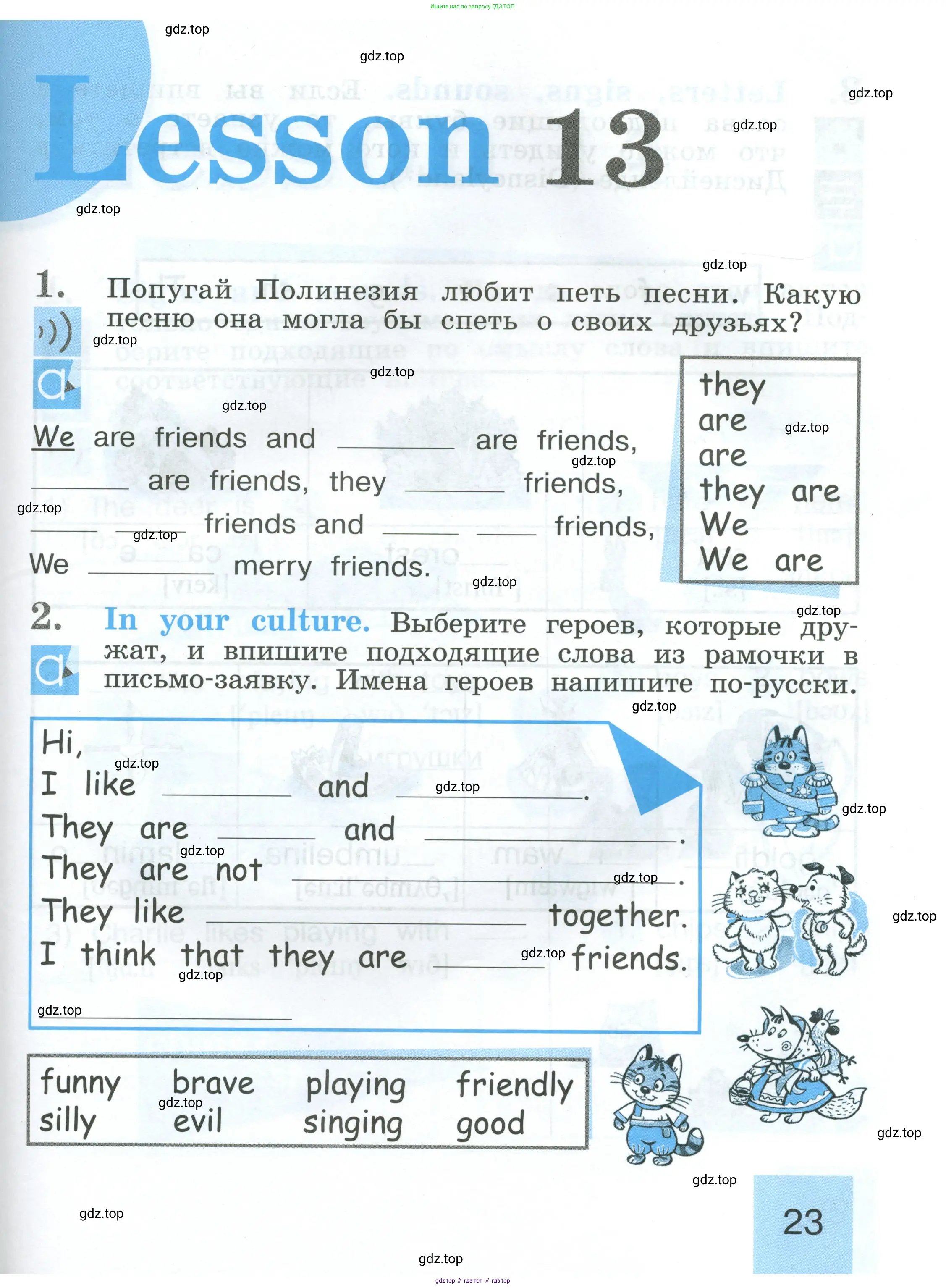 Английский язык (english), 2 класс рабочая тетрадь (activity book), авторы: Кузовлев Владимир Петрович (Kuzovlev Vladimir), Перегудова Эльвира Шакировна, Пастухова Светлана Анатольевна (Pastukhova Svetlana), Стрельникова Ольга Викторовна (Strelnikova Olga), издательство Просвещение, Москва, 2023, розового цвета, страница 23