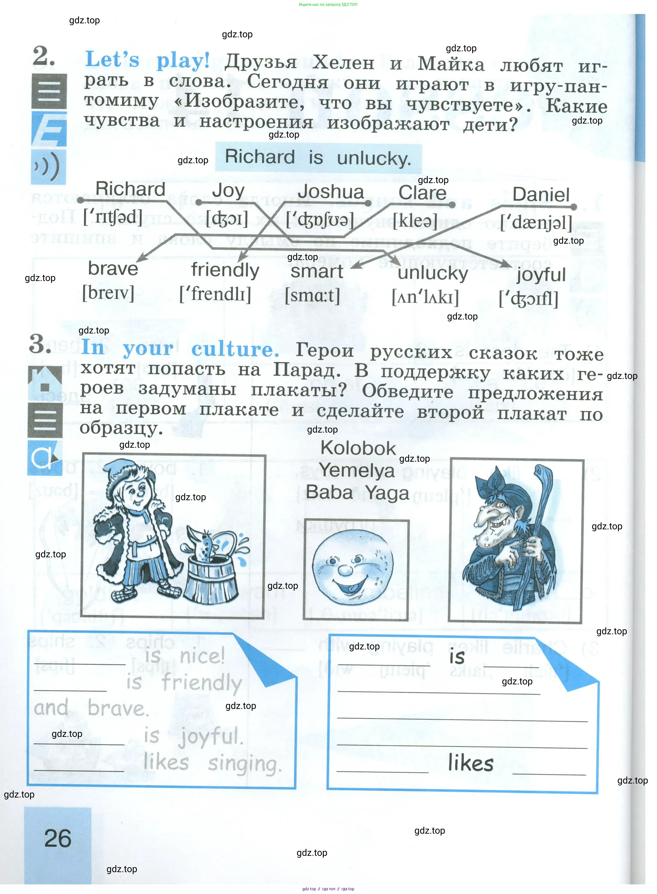 Английский язык (english), 2 класс рабочая тетрадь (activity book), авторы: Кузовлев Владимир Петрович (Kuzovlev Vladimir), Перегудова Эльвира Шакировна, Пастухова Светлана Анатольевна (Pastukhova Svetlana), Стрельникова Ольга Викторовна (Strelnikova Olga), издательство Просвещение, Москва, 2023, розового цвета, страница 26
