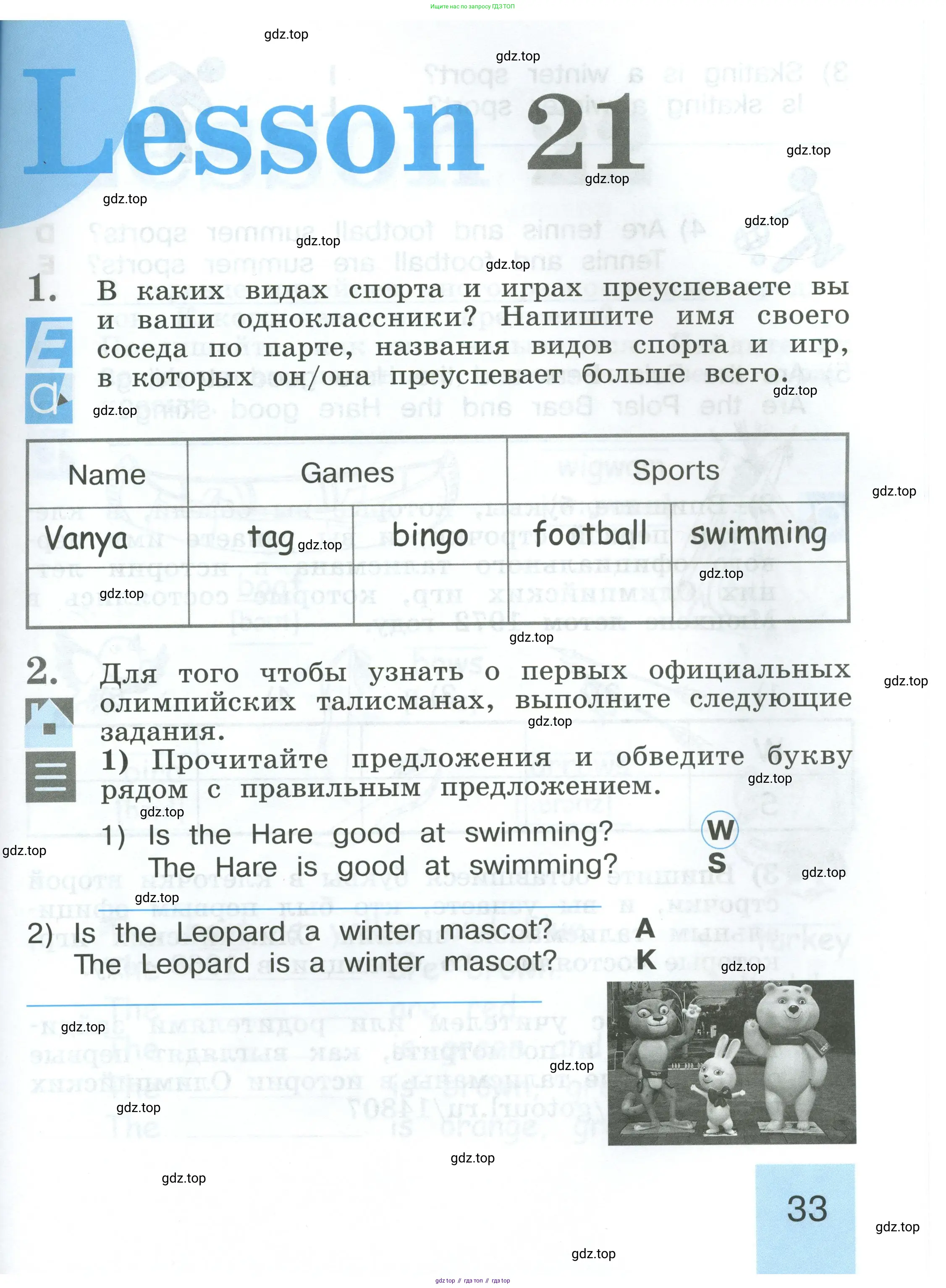 Английский язык (english), 2 класс рабочая тетрадь (activity book), авторы: Кузовлев Владимир Петрович (Kuzovlev Vladimir), Перегудова Эльвира Шакировна, Пастухова Светлана Анатольевна (Pastukhova Svetlana), Стрельникова Ольга Викторовна (Strelnikova Olga), издательство Просвещение, Москва, 2023, розового цвета, страница 33