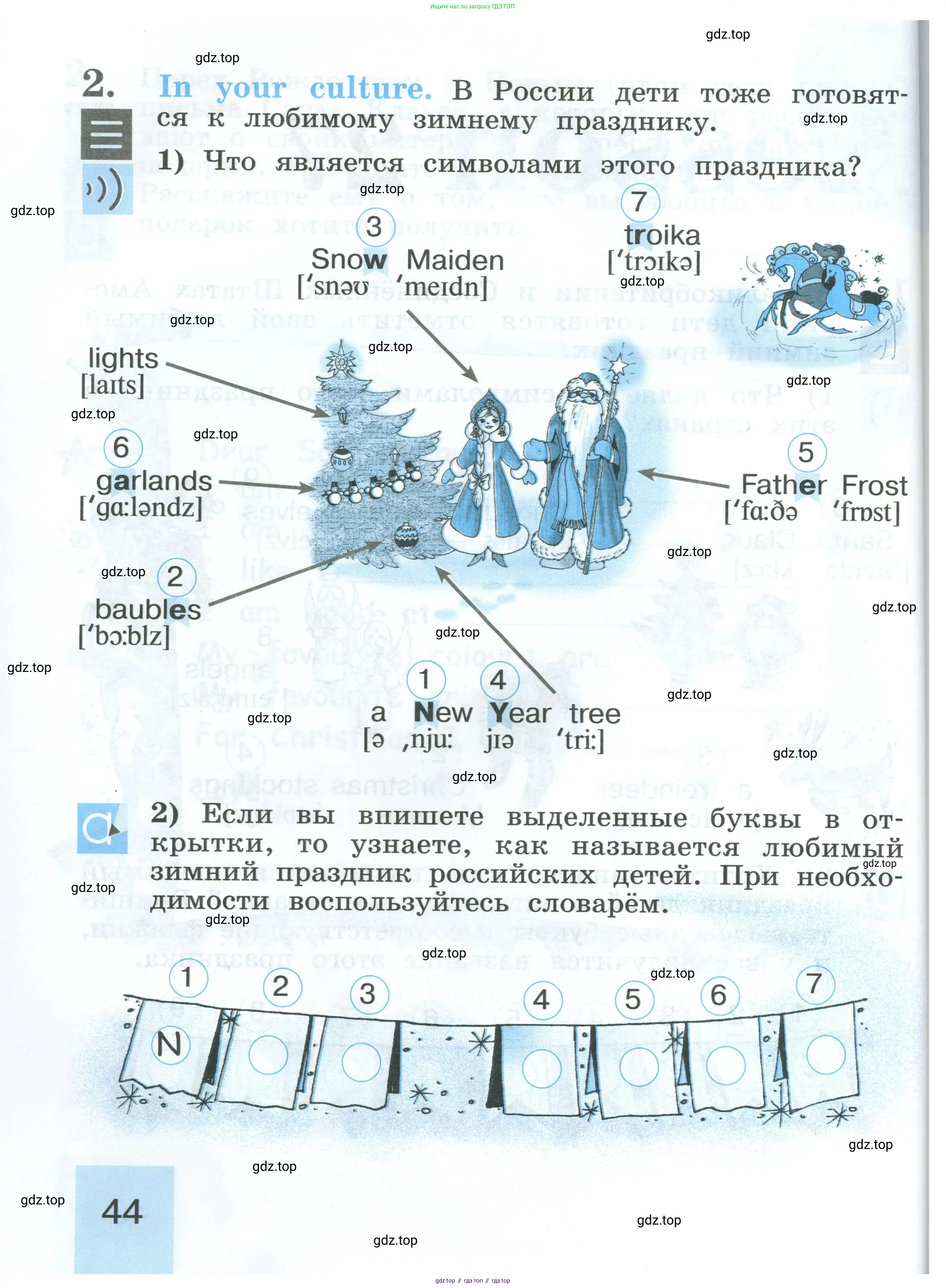 Английский язык (english), 2 класс рабочая тетрадь (activity book), авторы: Кузовлев Владимир Петрович (Kuzovlev Vladimir), Перегудова Эльвира Шакировна, Пастухова Светлана Анатольевна (Pastukhova Svetlana), Стрельникова Ольга Викторовна (Strelnikova Olga), издательство Просвещение, Москва, 2023, розового цвета, страница 44