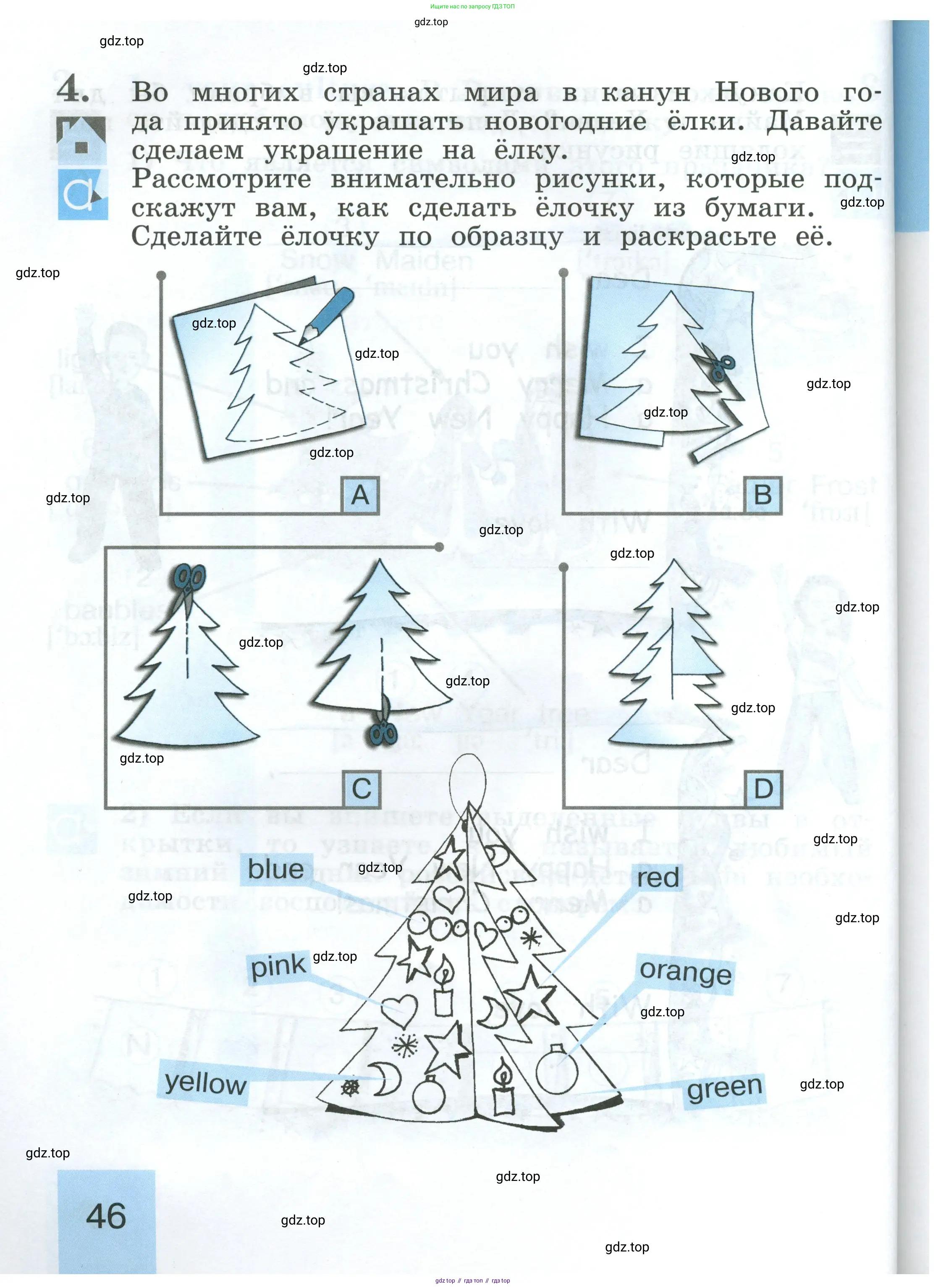 Английский язык (english), 2 класс рабочая тетрадь (activity book), авторы: Кузовлев Владимир Петрович (Kuzovlev Vladimir), Перегудова Эльвира Шакировна, Пастухова Светлана Анатольевна (Pastukhova Svetlana), Стрельникова Ольга Викторовна (Strelnikova Olga), издательство Просвещение, Москва, 2023, розового цвета, страница 46