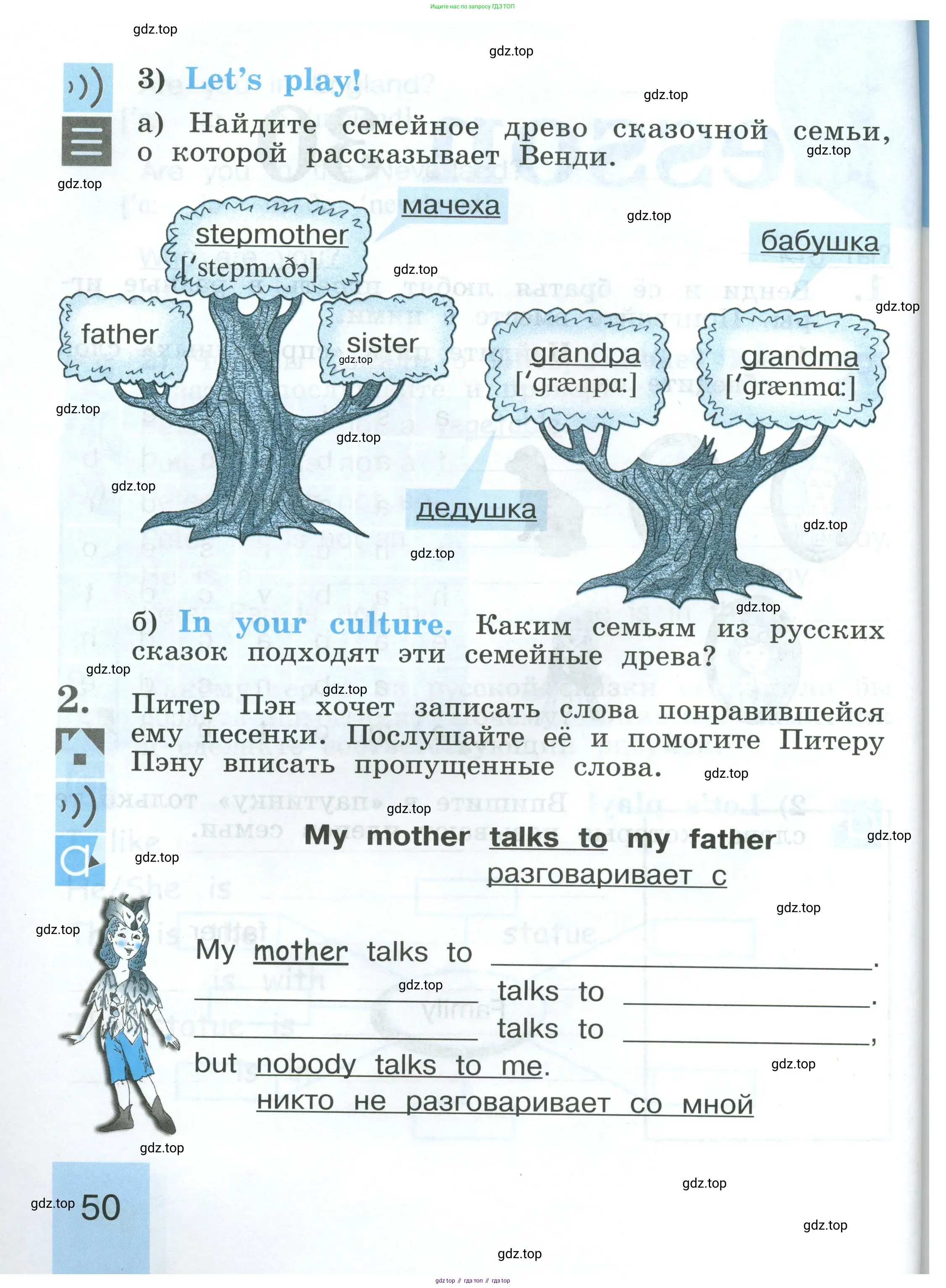 Английский язык (english), 2 класс рабочая тетрадь (activity book), авторы: Кузовлев Владимир Петрович (Kuzovlev Vladimir), Перегудова Эльвира Шакировна, Пастухова Светлана Анатольевна (Pastukhova Svetlana), Стрельникова Ольга Викторовна (Strelnikova Olga), издательство Просвещение, Москва, 2023, розового цвета, страница 50