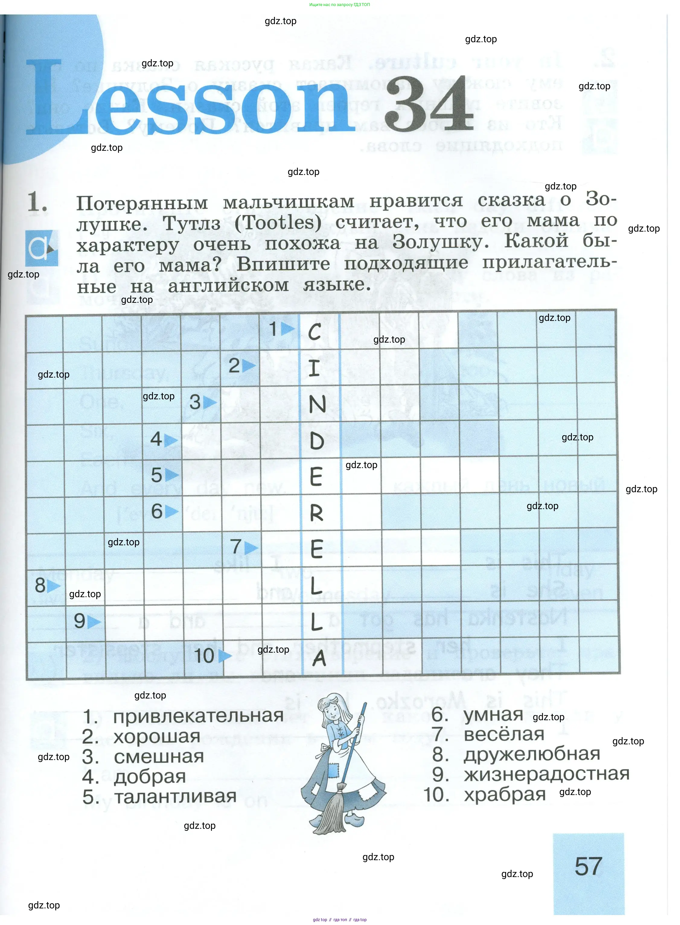 Английский язык (english), 2 класс рабочая тетрадь (activity book), авторы: Кузовлев Владимир Петрович (Kuzovlev Vladimir), Перегудова Эльвира Шакировна, Пастухова Светлана Анатольевна (Pastukhova Svetlana), Стрельникова Ольга Викторовна (Strelnikova Olga), издательство Просвещение, Москва, 2023, розового цвета, страница 57