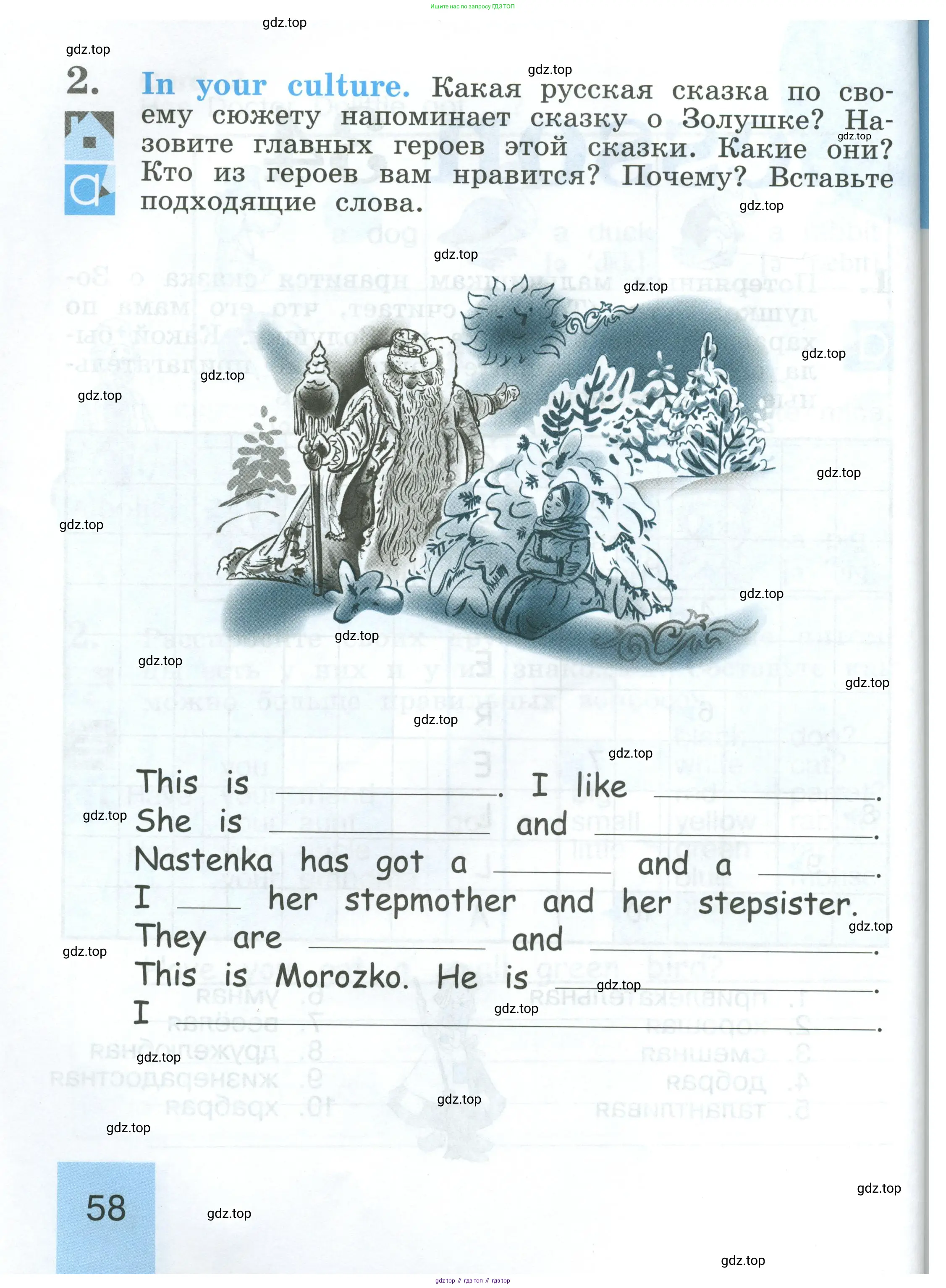 Английский язык (english), 2 класс рабочая тетрадь (activity book), авторы: Кузовлев Владимир Петрович (Kuzovlev Vladimir), Перегудова Эльвира Шакировна, Пастухова Светлана Анатольевна (Pastukhova Svetlana), Стрельникова Ольга Викторовна (Strelnikova Olga), издательство Просвещение, Москва, 2023, розового цвета, страница 58