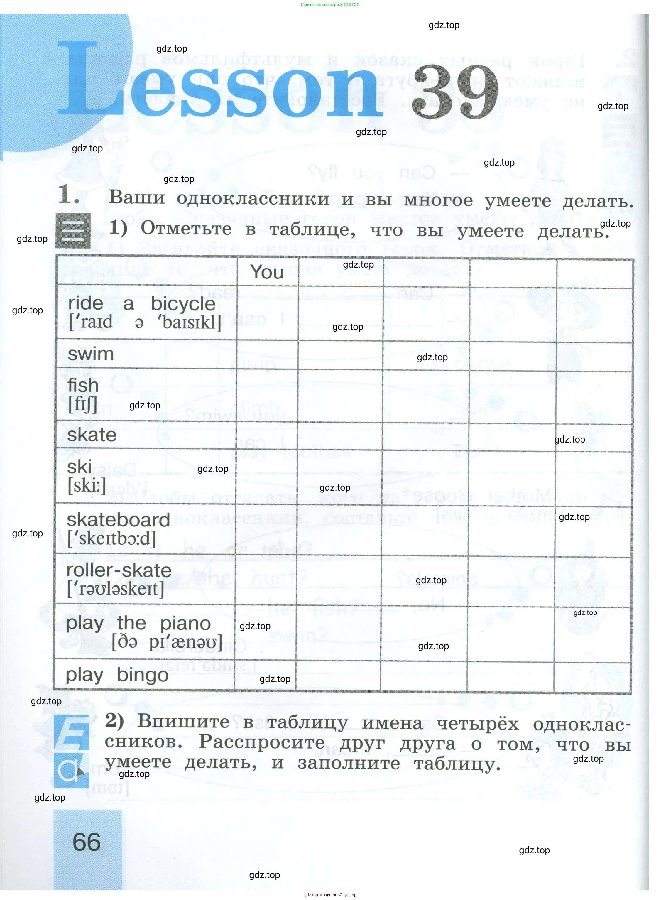 Английский язык (english), 2 класс рабочая тетрадь (activity book), авторы: Кузовлев Владимир Петрович (Kuzovlev Vladimir), Перегудова Эльвира Шакировна, Пастухова Светлана Анатольевна (Pastukhova Svetlana), Стрельникова Ольга Викторовна (Strelnikova Olga), издательство Просвещение, Москва, 2023, розового цвета, страница 66