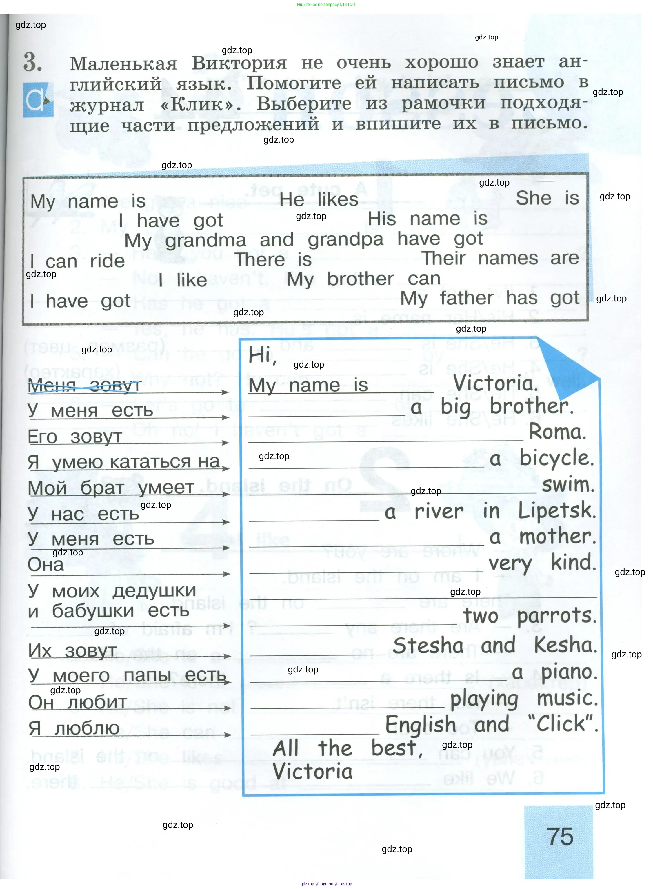 Английский язык (english), 2 класс рабочая тетрадь (activity book), авторы: Кузовлев Владимир Петрович (Kuzovlev Vladimir), Перегудова Эльвира Шакировна, Пастухова Светлана Анатольевна (Pastukhova Svetlana), Стрельникова Ольга Викторовна (Strelnikova Olga), издательство Просвещение, Москва, 2023, розового цвета, страница 75