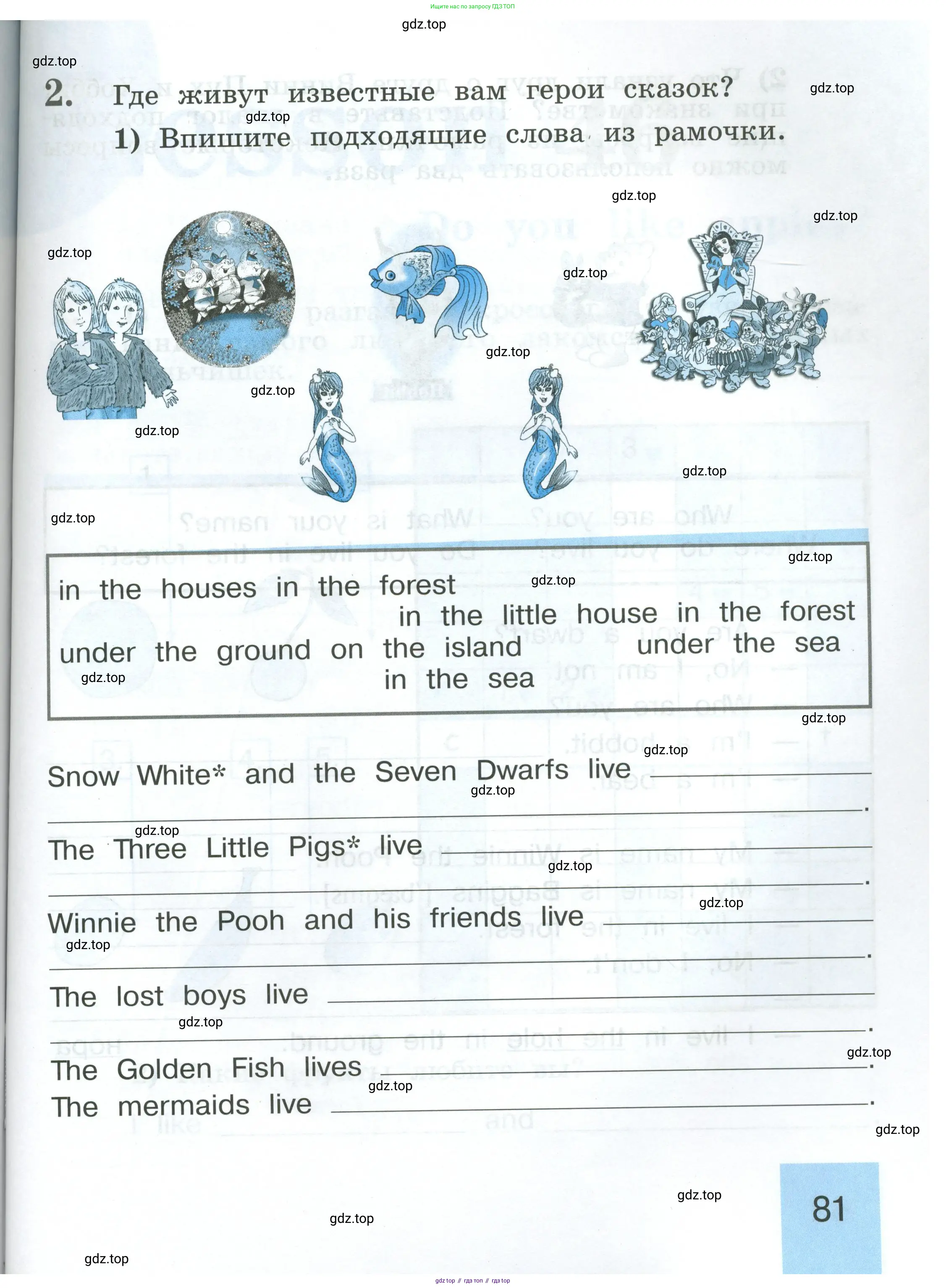Английский язык (english), 2 класс рабочая тетрадь (activity book), авторы: Кузовлев Владимир Петрович (Kuzovlev Vladimir), Перегудова Эльвира Шакировна, Пастухова Светлана Анатольевна (Pastukhova Svetlana), Стрельникова Ольга Викторовна (Strelnikova Olga), издательство Просвещение, Москва, 2023, розового цвета, страница 81