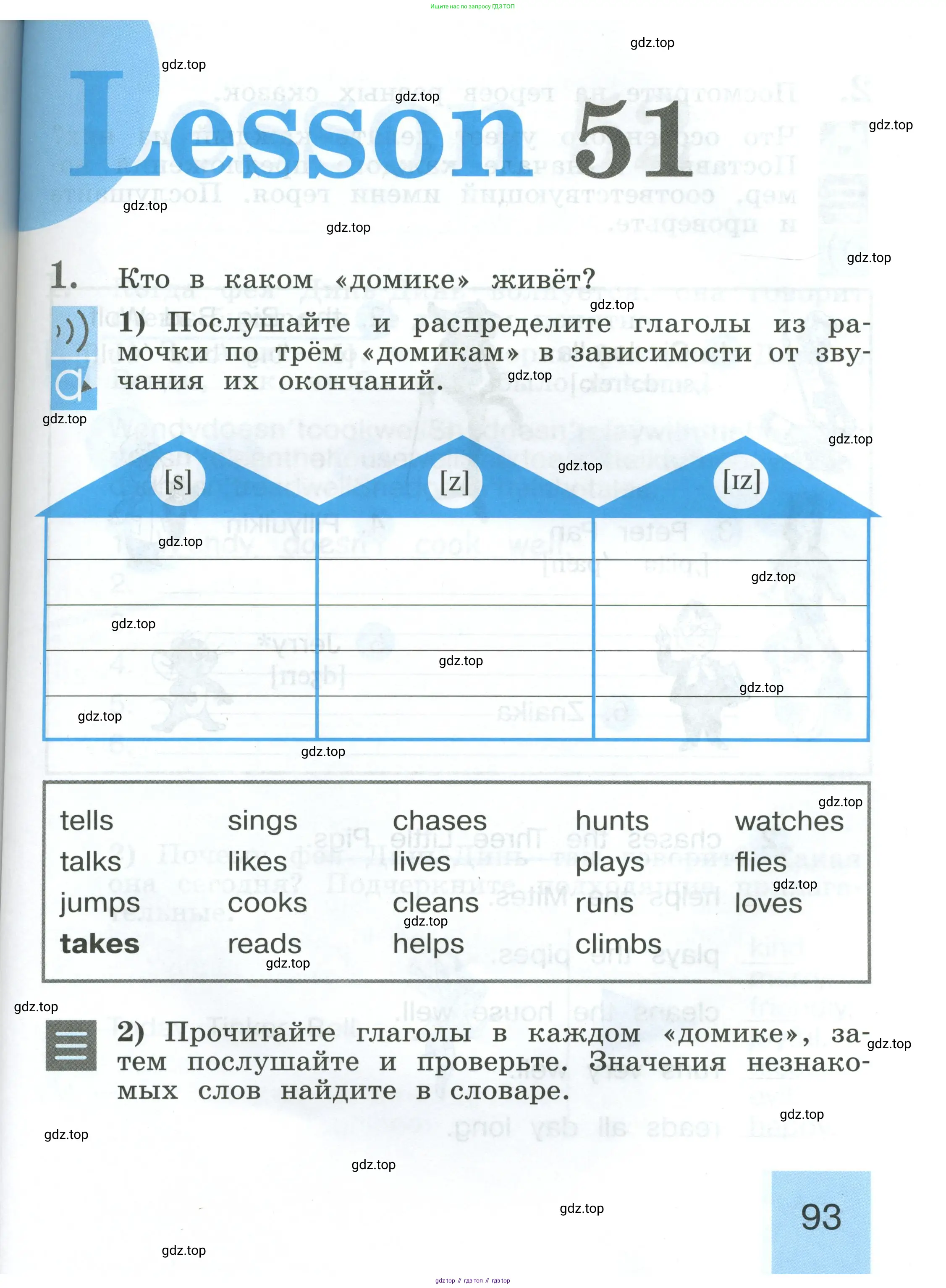 Английский язык (english), 2 класс рабочая тетрадь (activity book), авторы: Кузовлев Владимир Петрович (Kuzovlev Vladimir), Перегудова Эльвира Шакировна, Пастухова Светлана Анатольевна (Pastukhova Svetlana), Стрельникова Ольга Викторовна (Strelnikova Olga), издательство Просвещение, Москва, 2023, розового цвета, страница 93