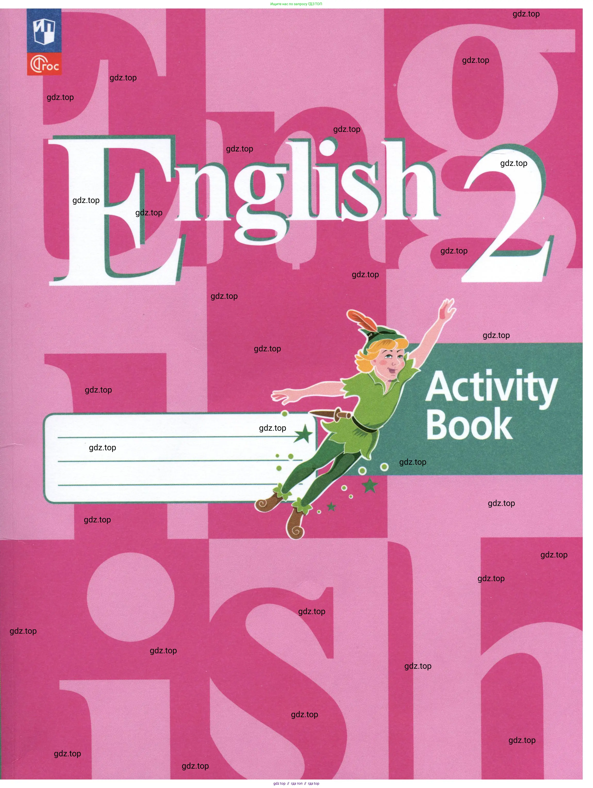 Английский язык (english), 2 класс рабочая тетрадь (activity book), авторы: Кузовлев Владимир Петрович (Kuzovlev Vladimir), Перегудова Эльвира Шакировна, Пастухова Светлана Анатольевна (Pastukhova Svetlana), Стрельникова Ольга Викторовна (Strelnikova Olga), издательство Просвещение, Москва, 2023, розового цвета, 