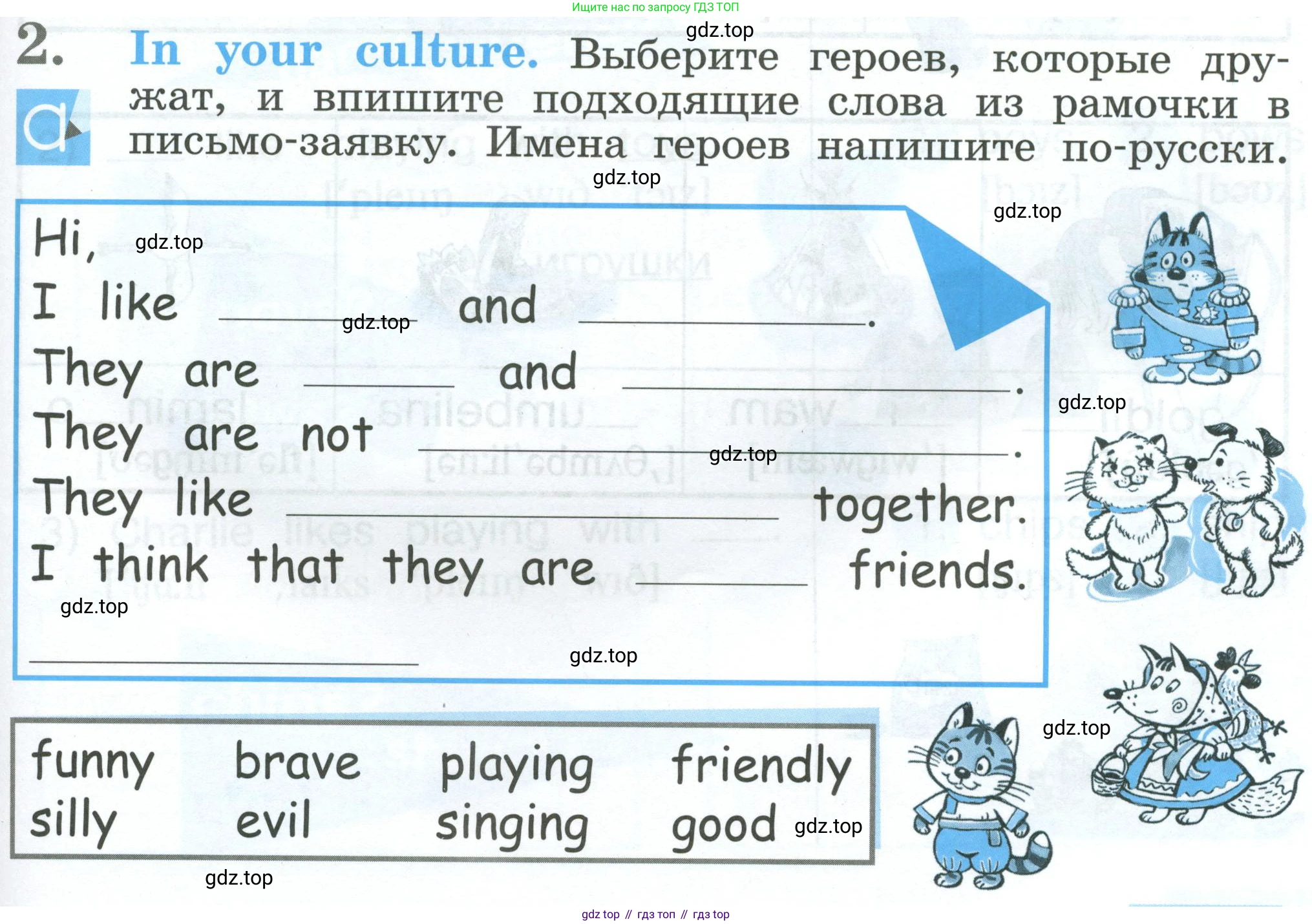 Английский язык (english), 2 класс рабочая тетрадь (activity book), авторы: Кузовлев Владимир Петрович (Kuzovlev Vladimir), Перегудова Эльвира Шакировна, Пастухова Светлана Анатольевна (Pastukhova Svetlana), Стрельникова Ольга Викторовна (Strelnikova Olga), издательство Просвещение, Москва, 2023, розового цвета, страница 23, номер 2, Условие