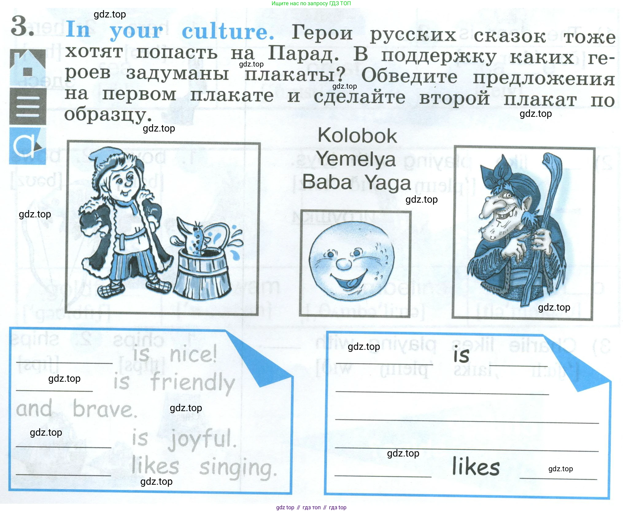 Английский язык (english), 2 класс рабочая тетрадь (activity book), авторы: Кузовлев Владимир Петрович (Kuzovlev Vladimir), Перегудова Эльвира Шакировна, Пастухова Светлана Анатольевна (Pastukhova Svetlana), Стрельникова Ольга Викторовна (Strelnikova Olga), издательство Просвещение, Москва, 2023, розового цвета, страница 26, номер 3, Условие
