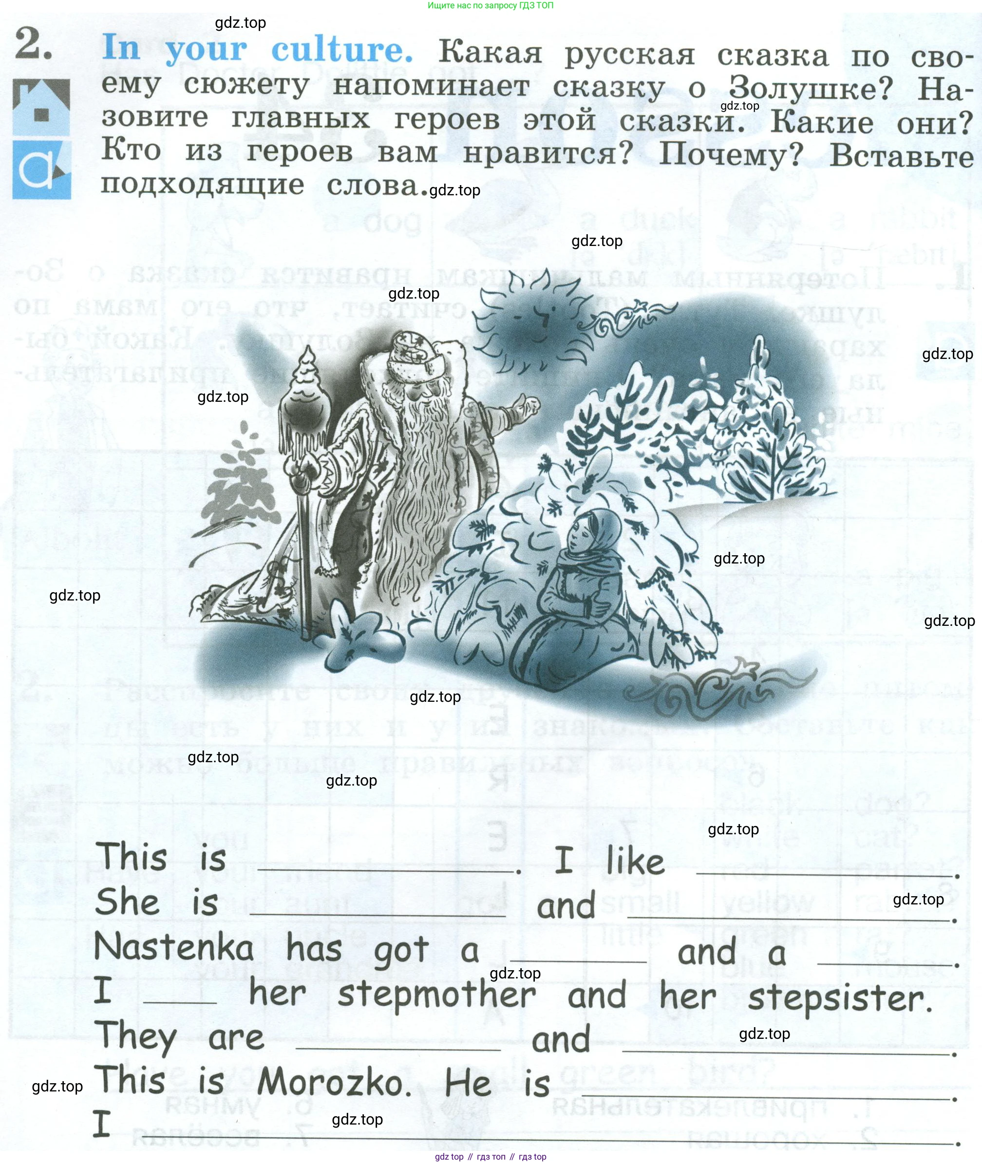 Английский язык (english), 2 класс рабочая тетрадь (activity book), авторы: Кузовлев Владимир Петрович (Kuzovlev Vladimir), Перегудова Эльвира Шакировна, Пастухова Светлана Анатольевна (Pastukhova Svetlana), Стрельникова Ольга Викторовна (Strelnikova Olga), издательство Просвещение, Москва, 2023, розового цвета, страница 58, номер 2, Условие