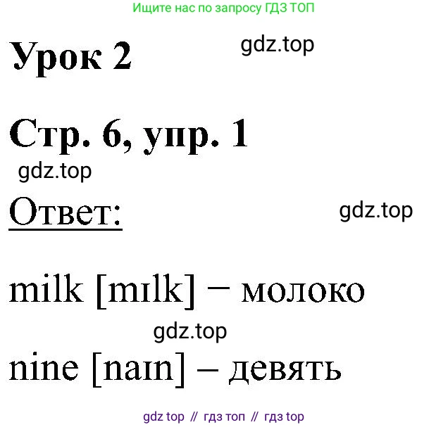 Английский язык (english), 2 класс рабочая тетрадь (activity book), авторы: Кузовлев Владимир Петрович (Kuzovlev Vladimir), Перегудова Эльвира Шакировна, Пастухова Светлана Анатольевна (Pastukhova Svetlana), Стрельникова Ольга Викторовна (Strelnikova Olga), издательство Просвещение, Москва, 2023, розового цвета, страница 6, номер 1, Решение
