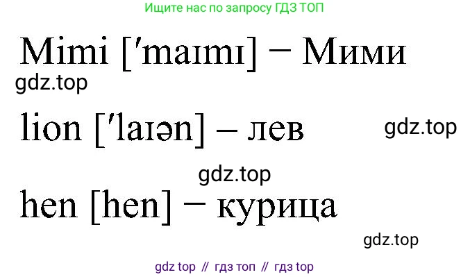 Английский язык (english), 2 класс рабочая тетрадь (activity book), авторы: Кузовлев Владимир Петрович (Kuzovlev Vladimir), Перегудова Эльвира Шакировна, Пастухова Светлана Анатольевна (Pastukhova Svetlana), Стрельникова Ольга Викторовна (Strelnikova Olga), издательство Просвещение, Москва, 2023, розового цвета, страница 6, номер 1, Решение (продолжение 2)