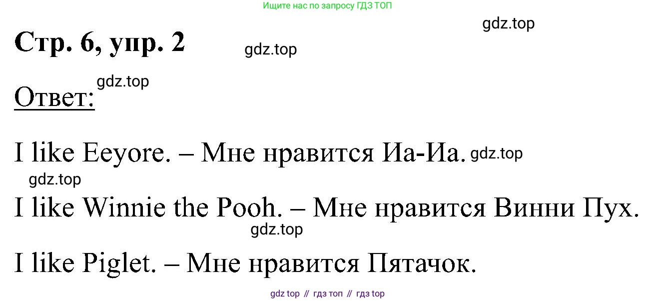 Английский язык (english), 2 класс рабочая тетрадь (activity book), авторы: Кузовлев Владимир Петрович (Kuzovlev Vladimir), Перегудова Эльвира Шакировна, Пастухова Светлана Анатольевна (Pastukhova Svetlana), Стрельникова Ольга Викторовна (Strelnikova Olga), издательство Просвещение, Москва, 2023, розового цвета, страница 6, номер 2, Решение