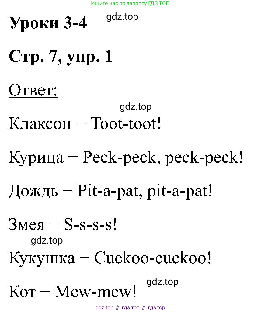 Английский язык (english), 2 класс рабочая тетрадь (activity book), авторы: Кузовлев Владимир Петрович (Kuzovlev Vladimir), Перегудова Эльвира Шакировна, Пастухова Светлана Анатольевна (Pastukhova Svetlana), Стрельникова Ольга Викторовна (Strelnikova Olga), издательство Просвещение, Москва, 2023, розового цвета, страница 7, номер 1, Решение