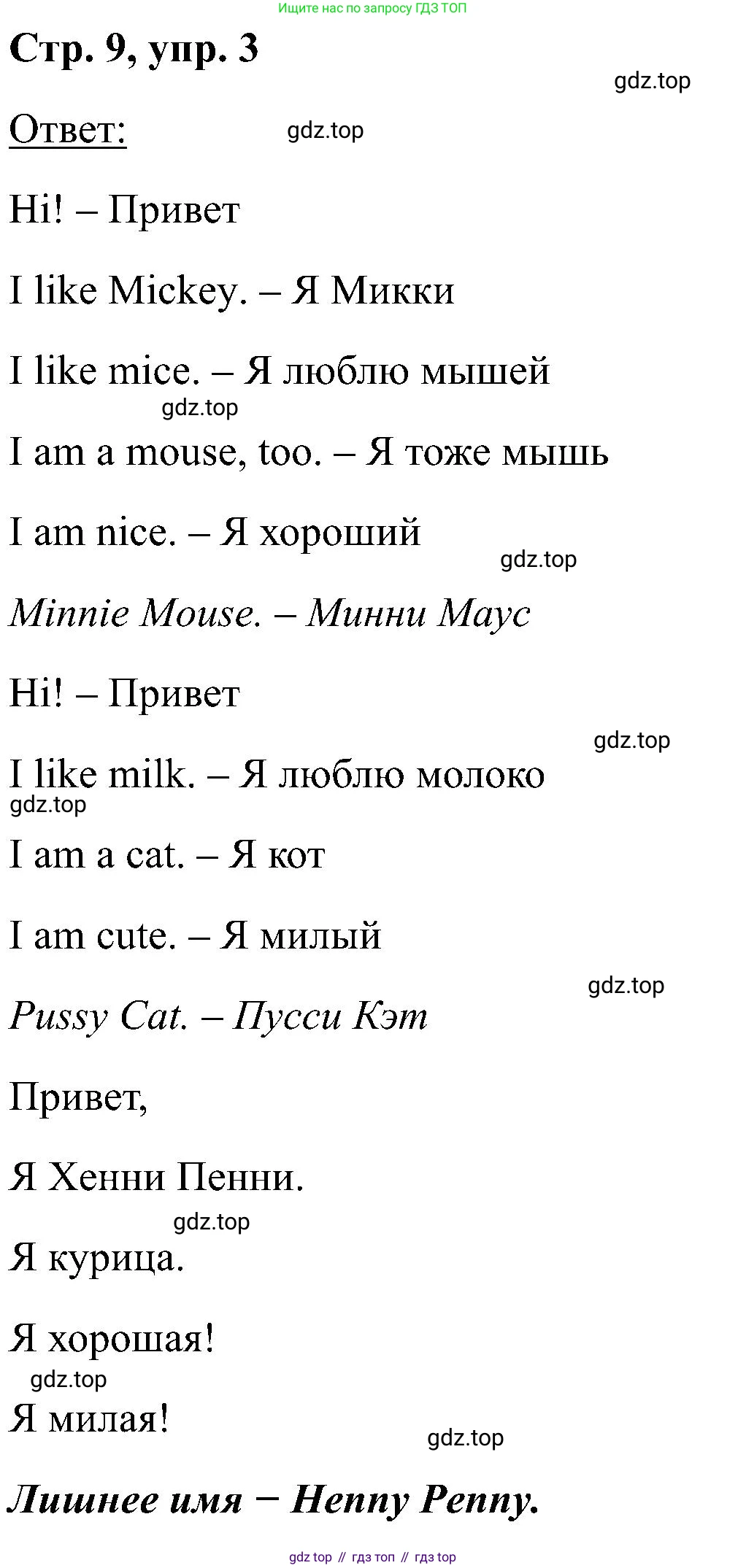 Английский язык (english), 2 класс рабочая тетрадь (activity book), авторы: Кузовлев Владимир Петрович (Kuzovlev Vladimir), Перегудова Эльвира Шакировна, Пастухова Светлана Анатольевна (Pastukhova Svetlana), Стрельникова Ольга Викторовна (Strelnikova Olga), издательство Просвещение, Москва, 2023, розового цвета, страница 9, номер 3, Решение