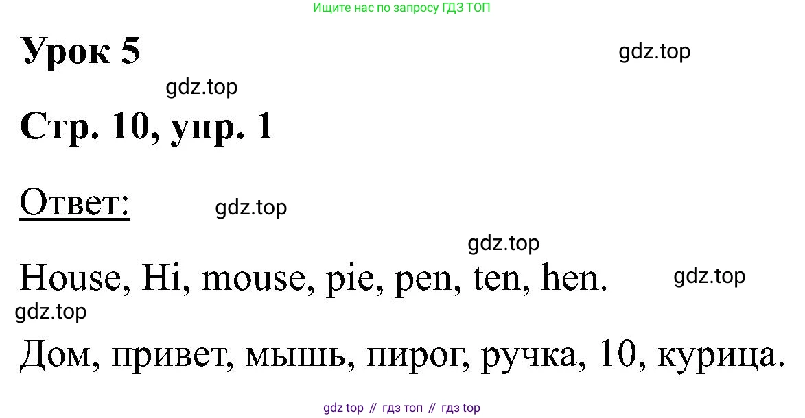 Английский язык (english), 2 класс рабочая тетрадь (activity book), авторы: Кузовлев Владимир Петрович (Kuzovlev Vladimir), Перегудова Эльвира Шакировна, Пастухова Светлана Анатольевна (Pastukhova Svetlana), Стрельникова Ольга Викторовна (Strelnikova Olga), издательство Просвещение, Москва, 2023, розового цвета, страница 10, номер 1, Решение